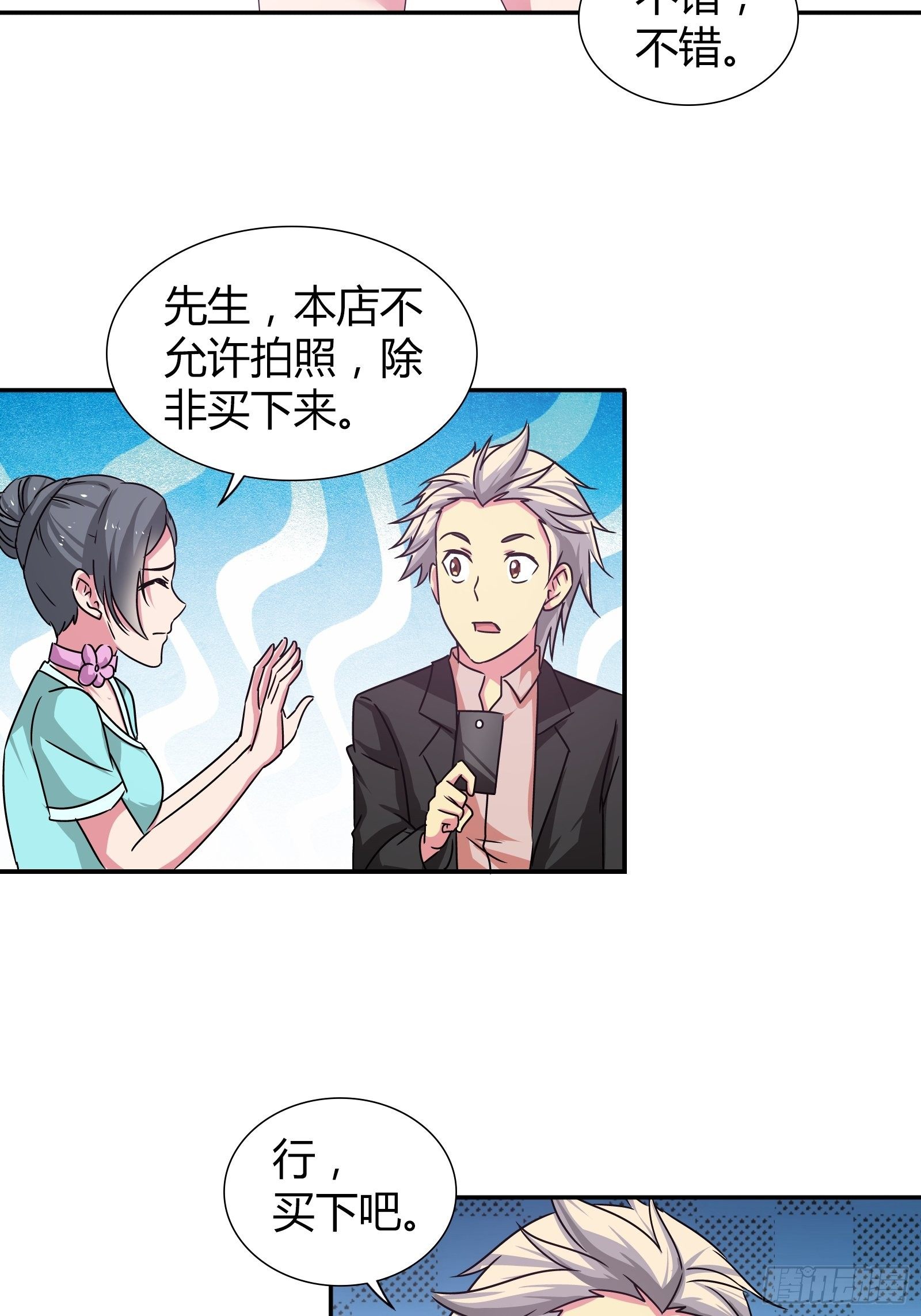 难道，他喜欢成熟类型&hellip;&hellip;-第162话