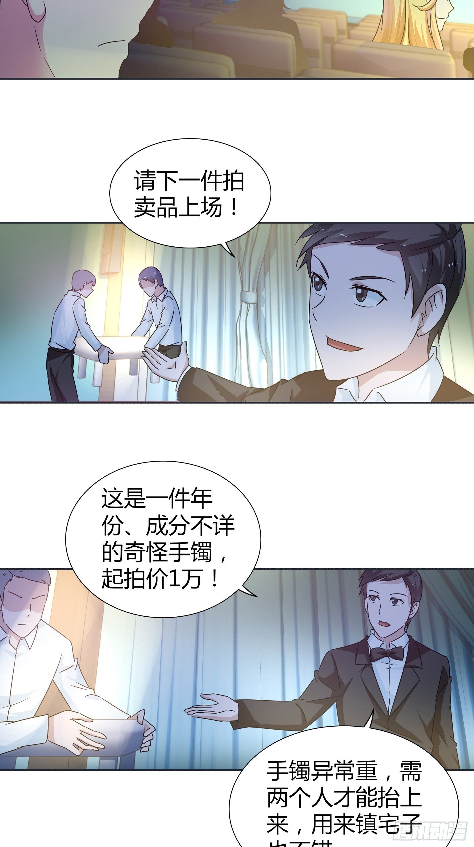 婚礼上的拍卖-第166话