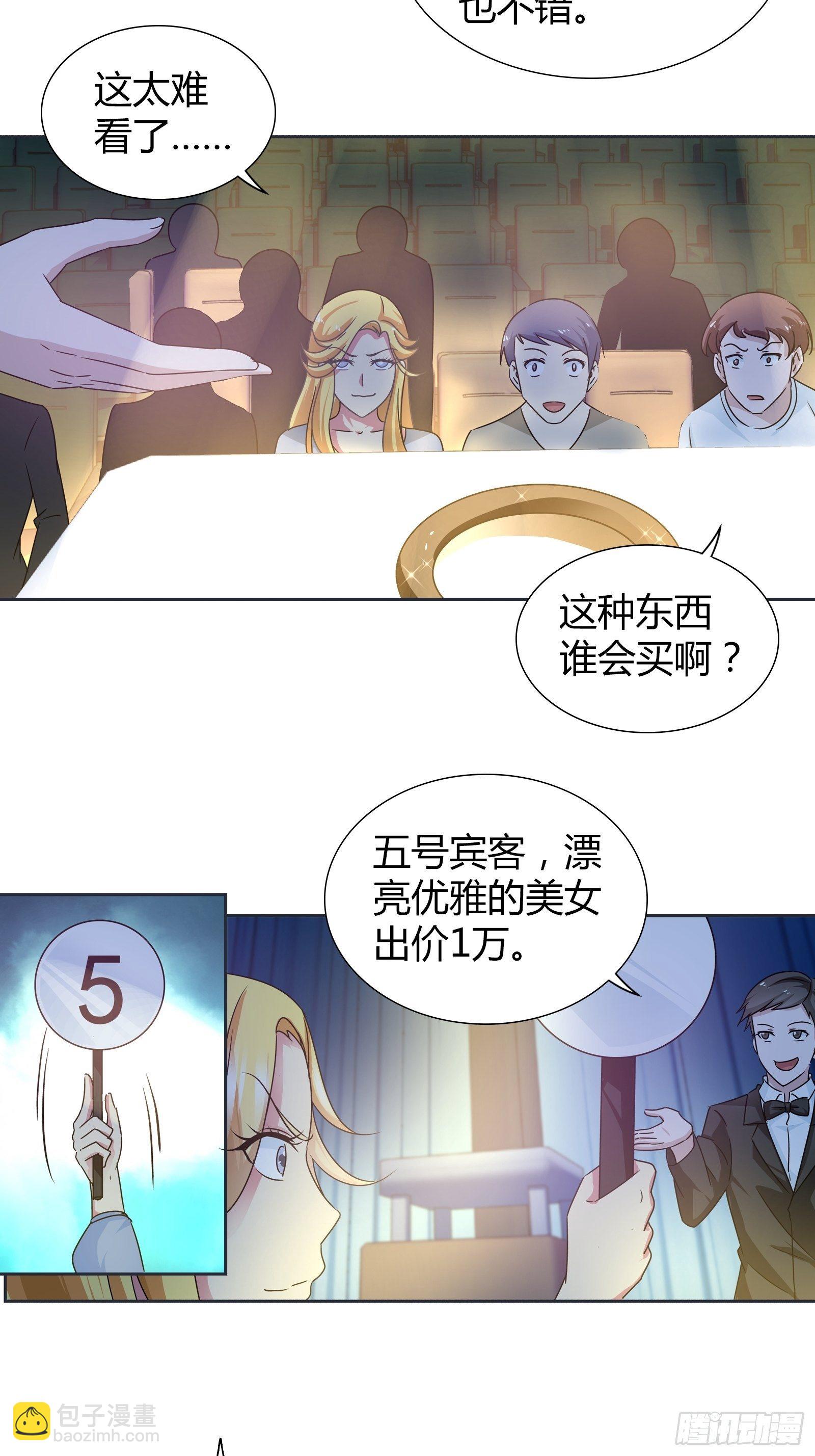 婚礼上的拍卖-第166话