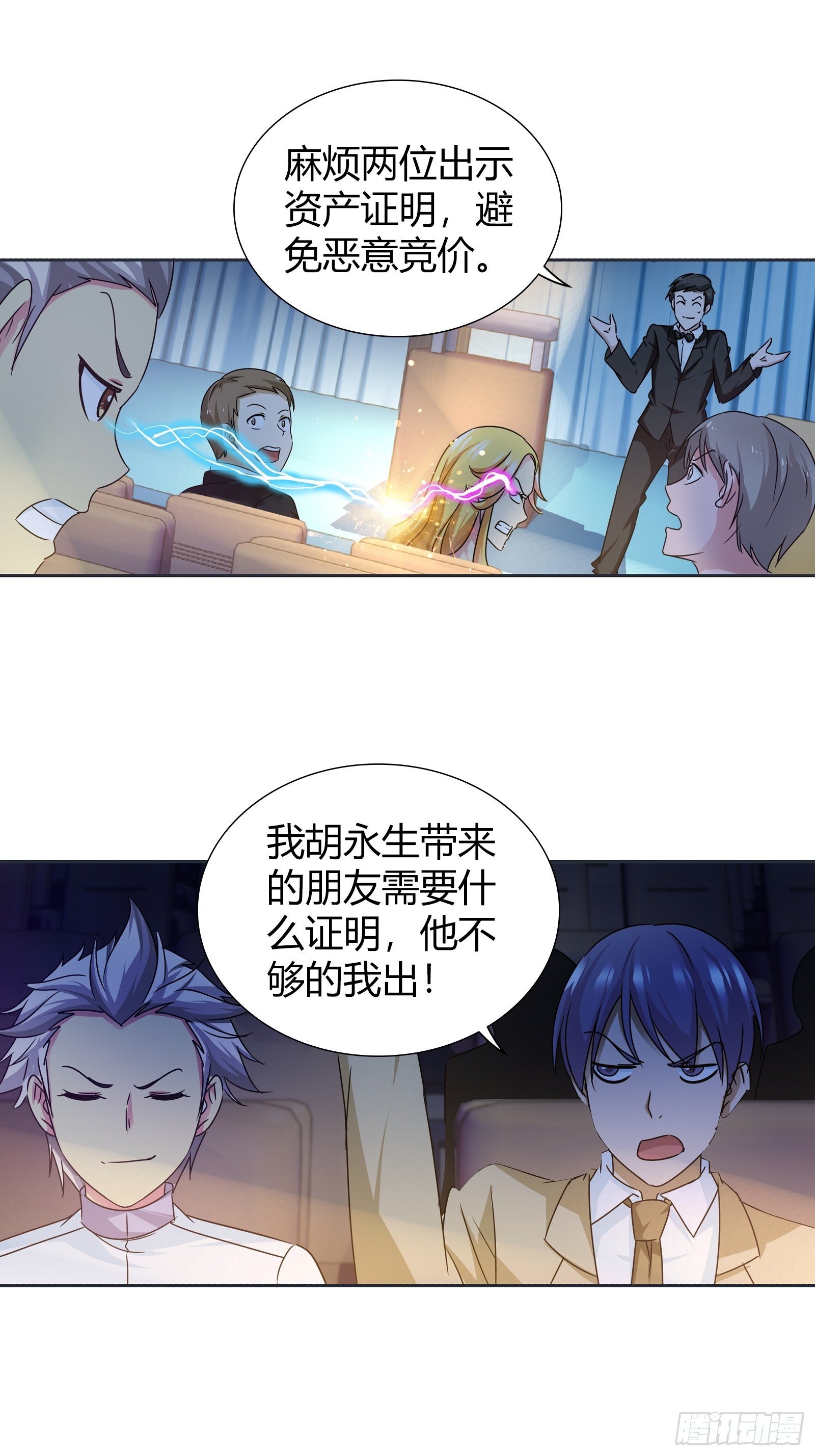婚礼上的拍卖-第166话