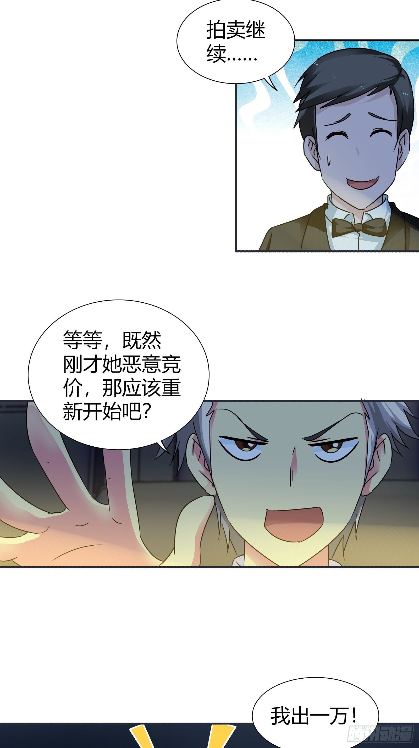 婚礼上的拍卖-第166话