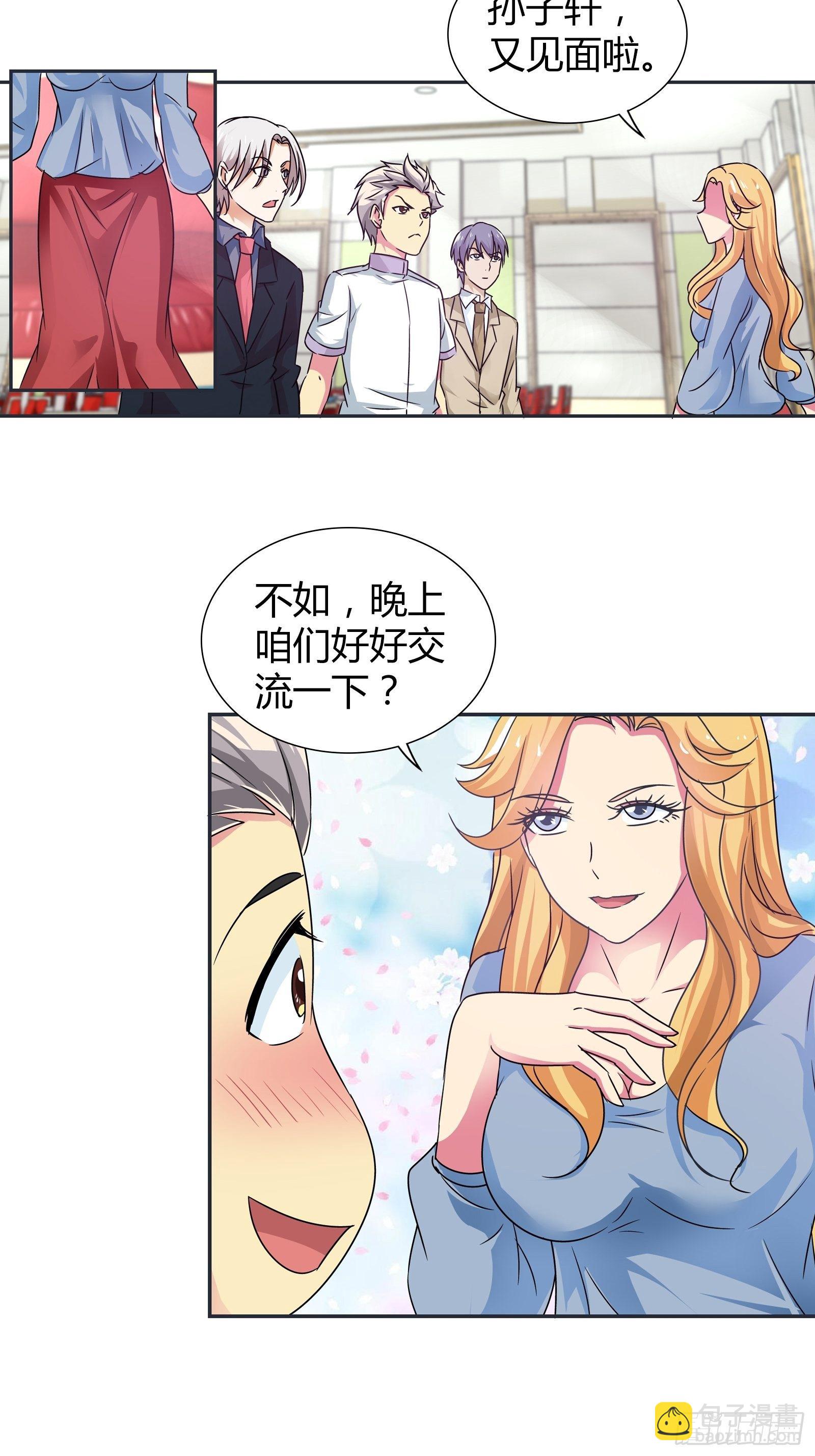 婚礼上的拍卖-第166话