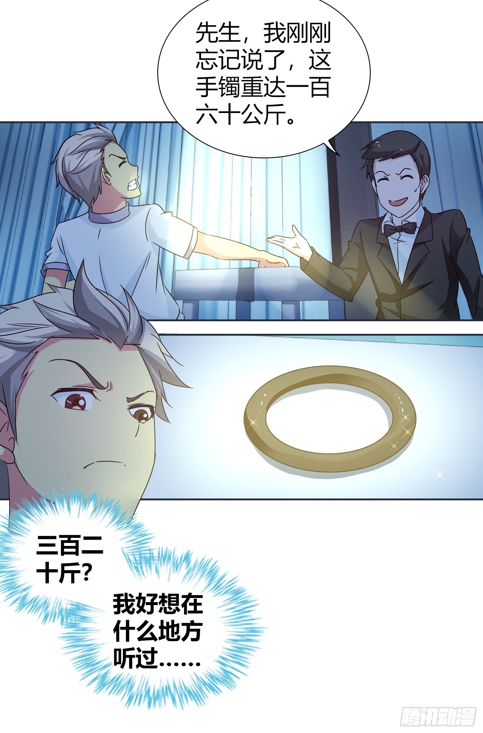 婚礼上的拍卖-第166话