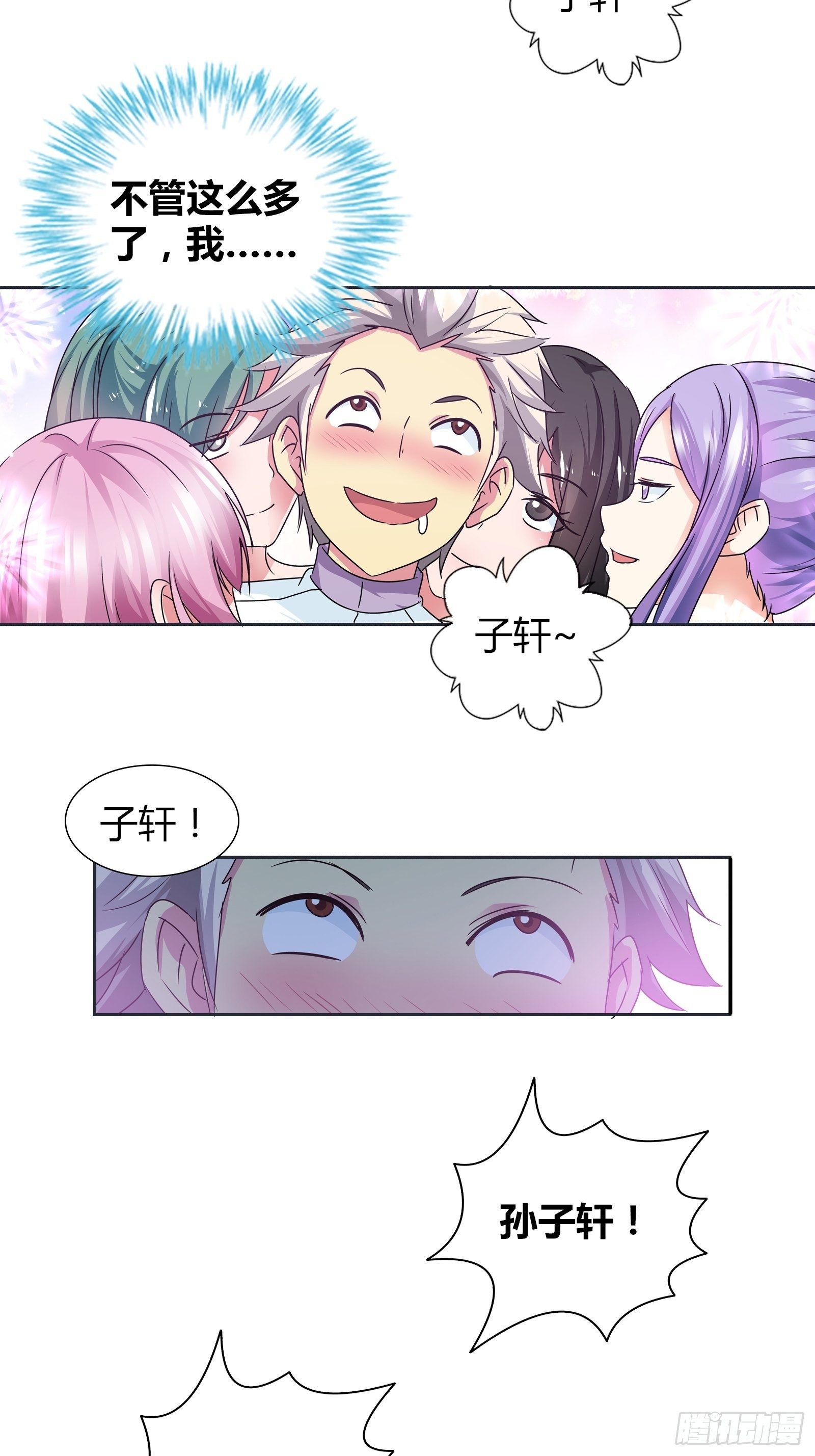 婚礼上的拍卖-第166话