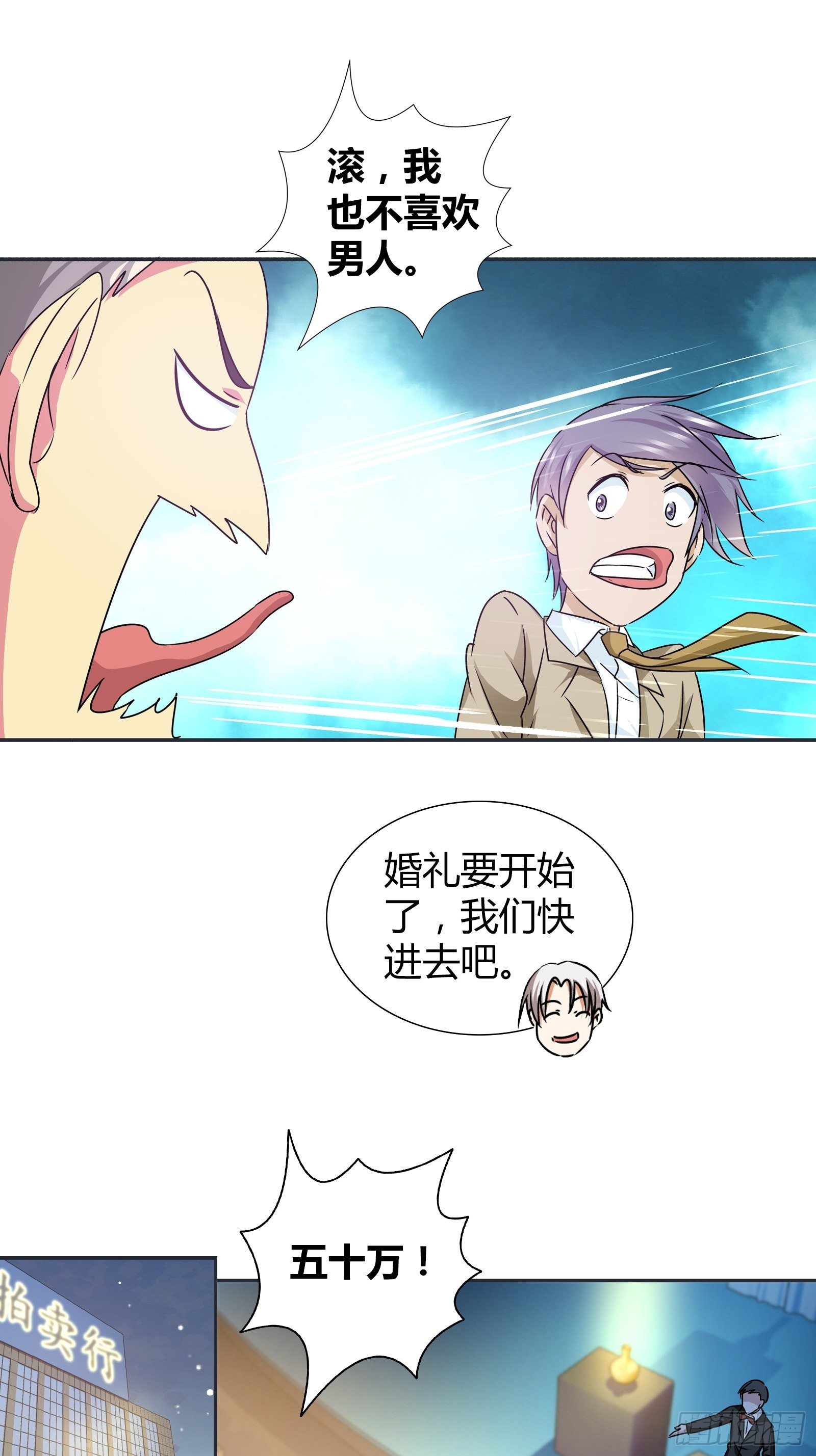 婚礼上的拍卖-第166话