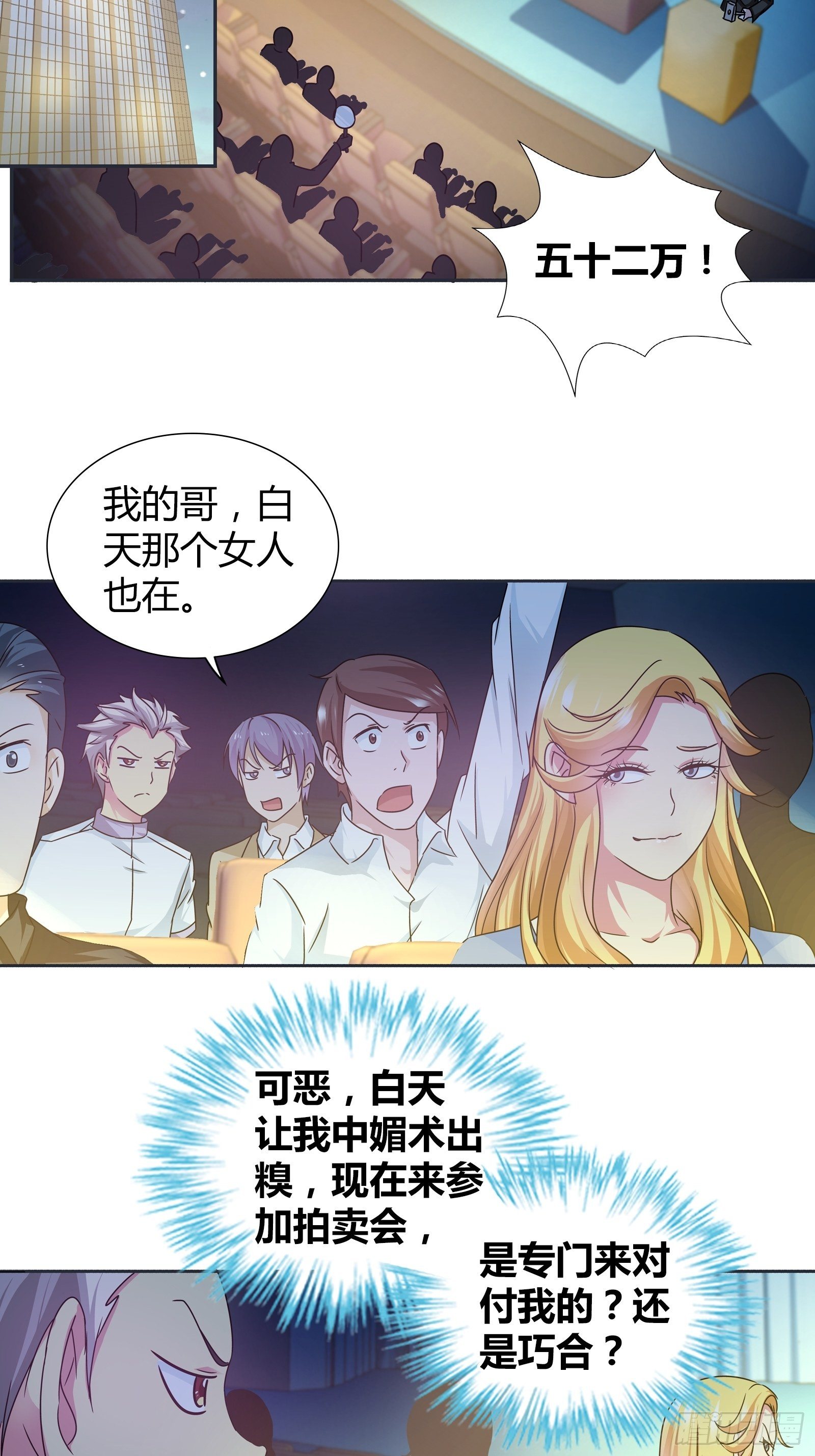 婚礼上的拍卖-第166话