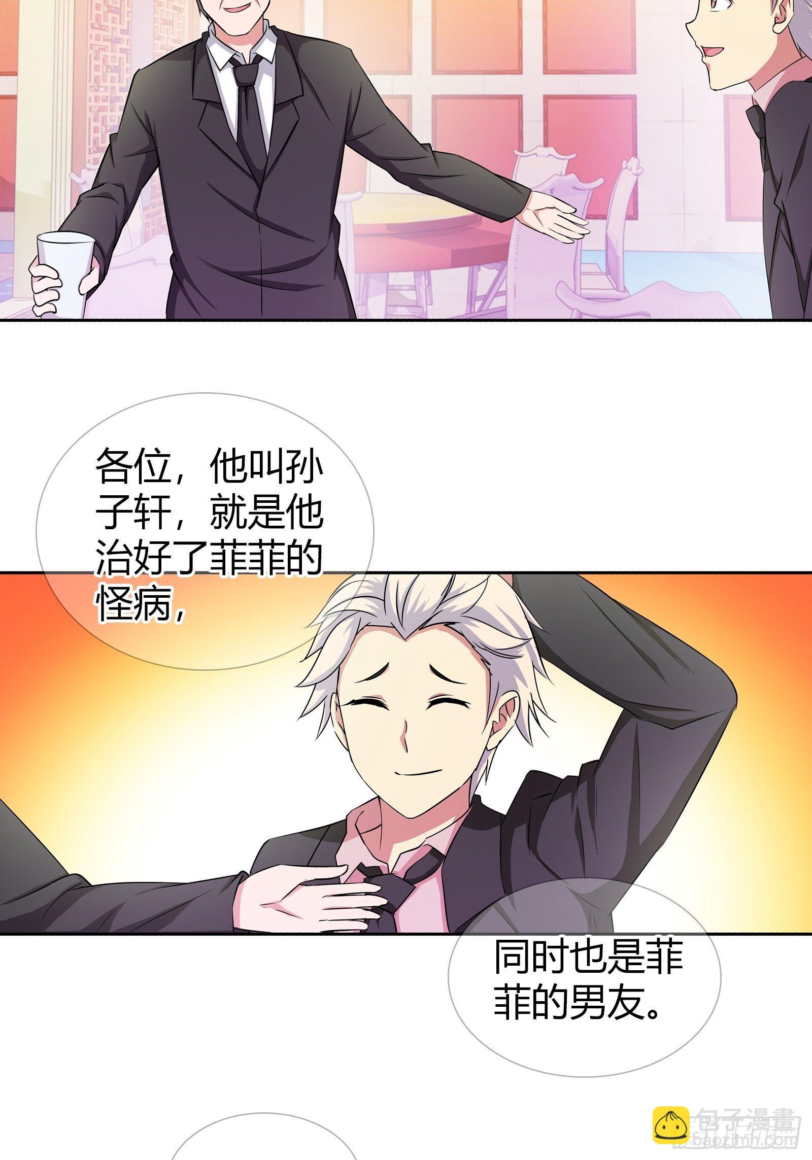 寿礼，出丑了？-第170话