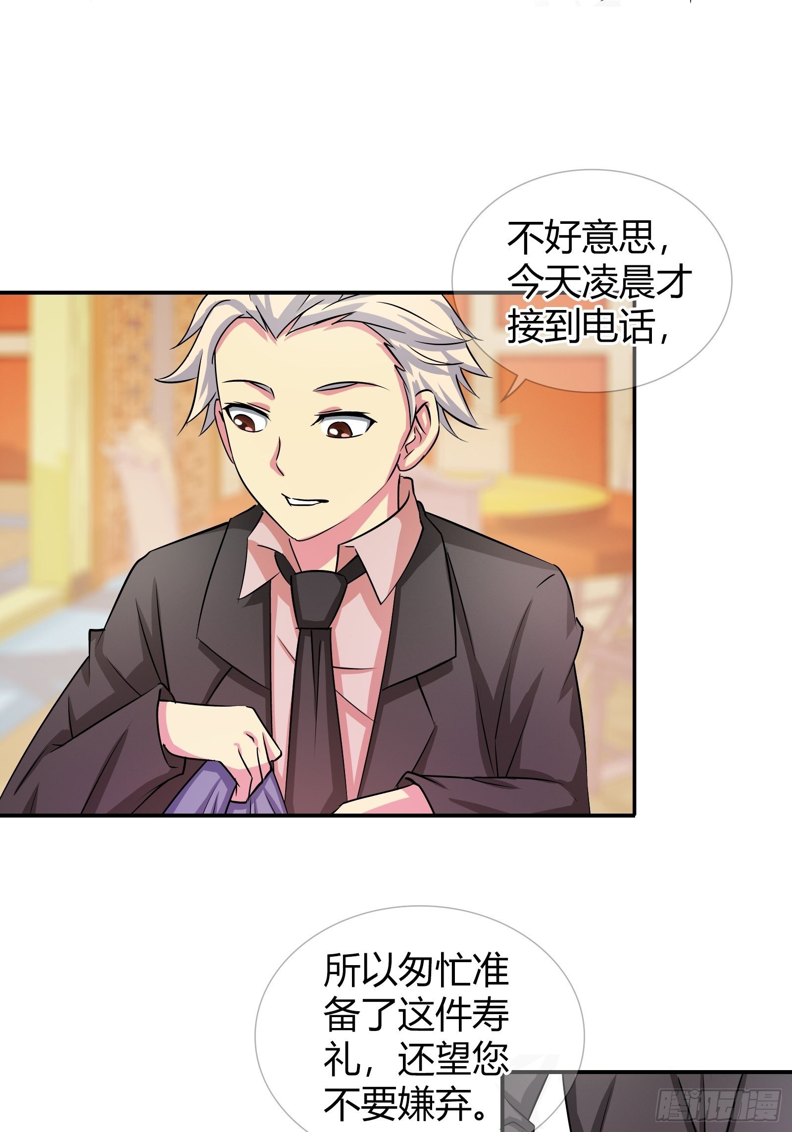 寿礼，出丑了？-第170话