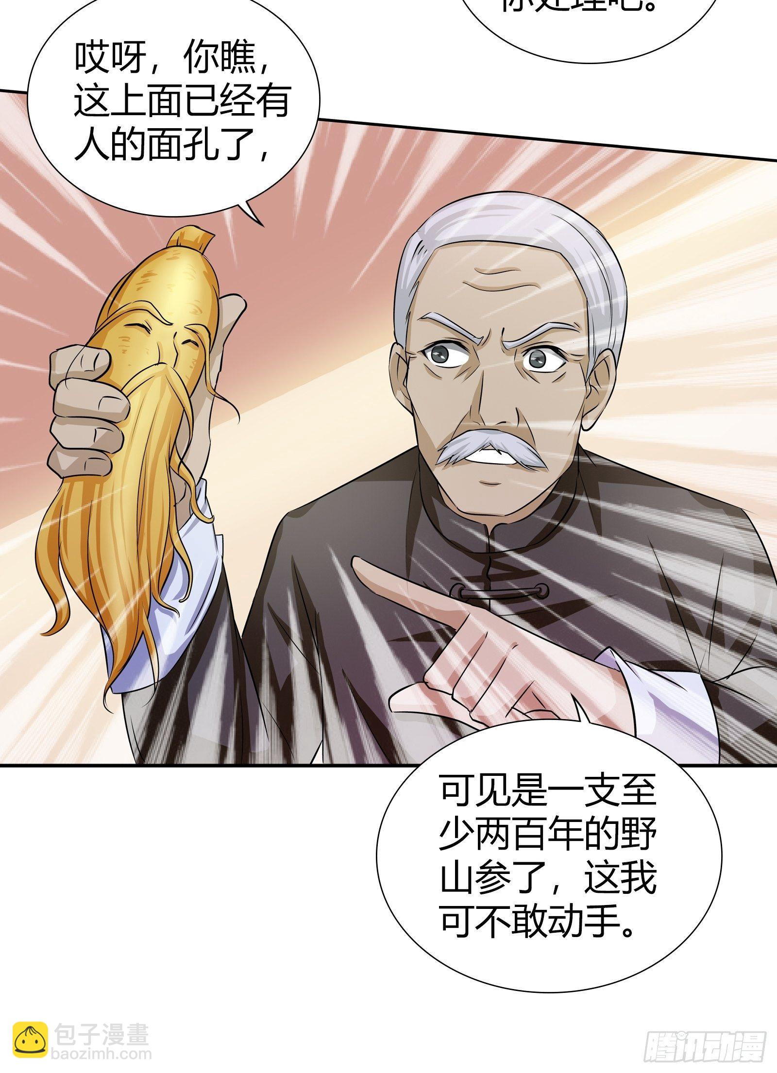 寿礼，出丑了？-第170话
