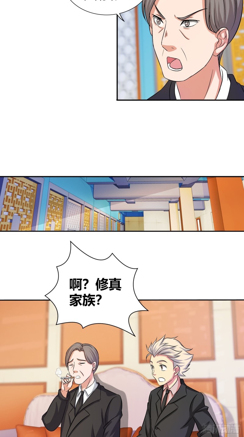 修真家族-第172话