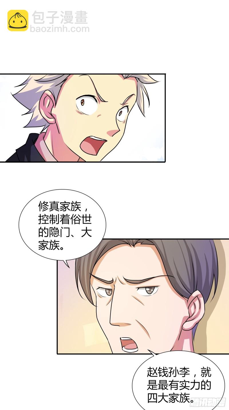 修真家族-第172话