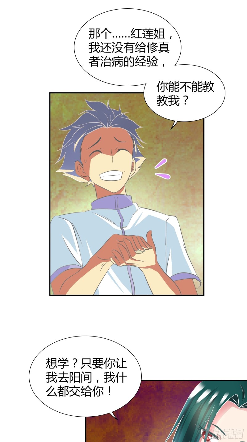 帮红莲还阳-第174话