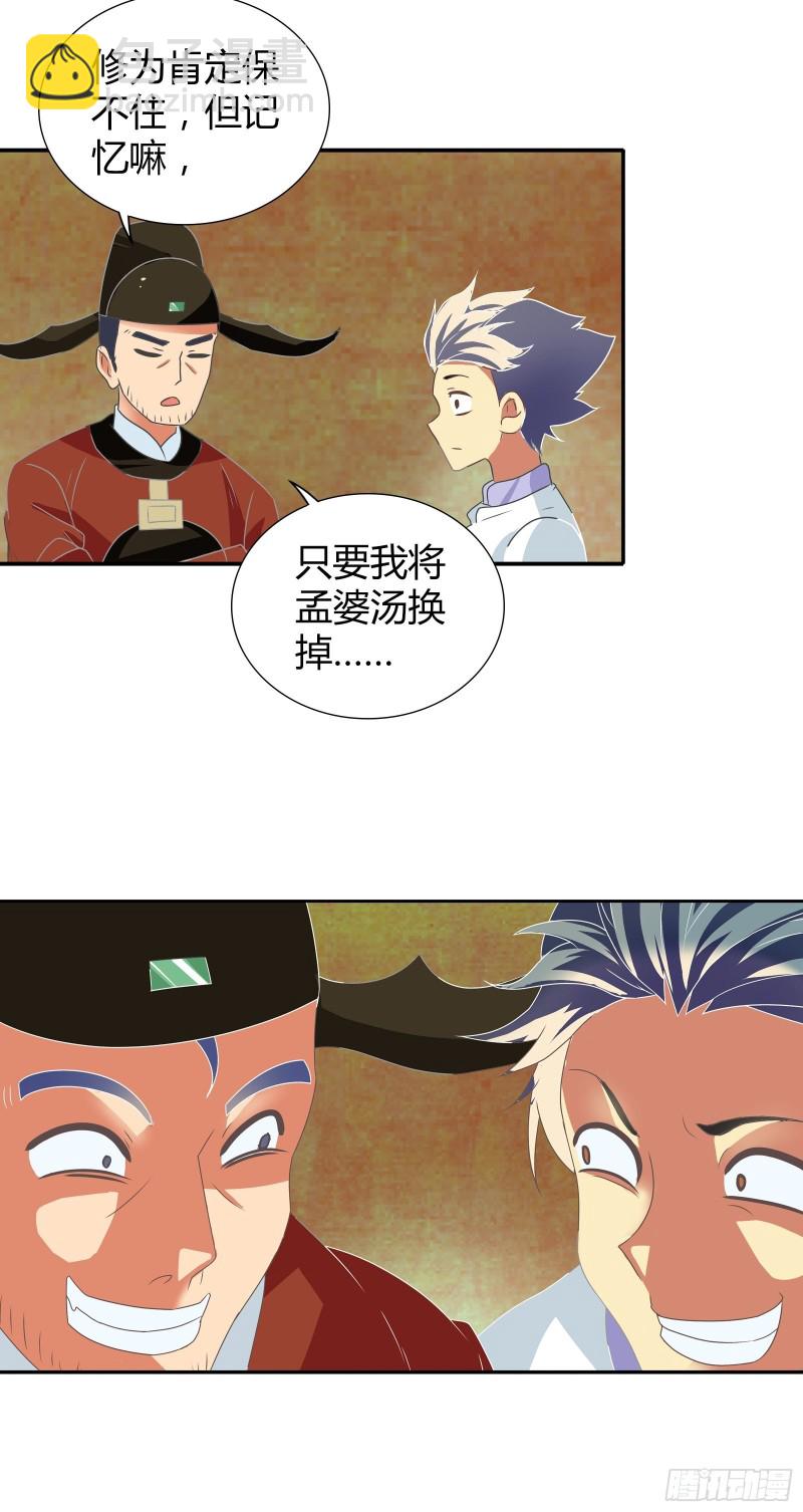 帮红莲还阳-第174话