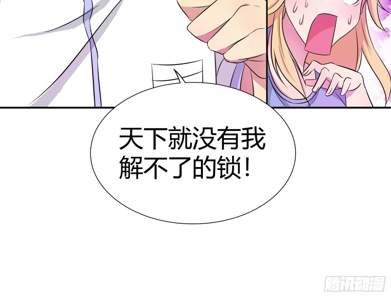 天下就没有我解不了的锁！-第176话