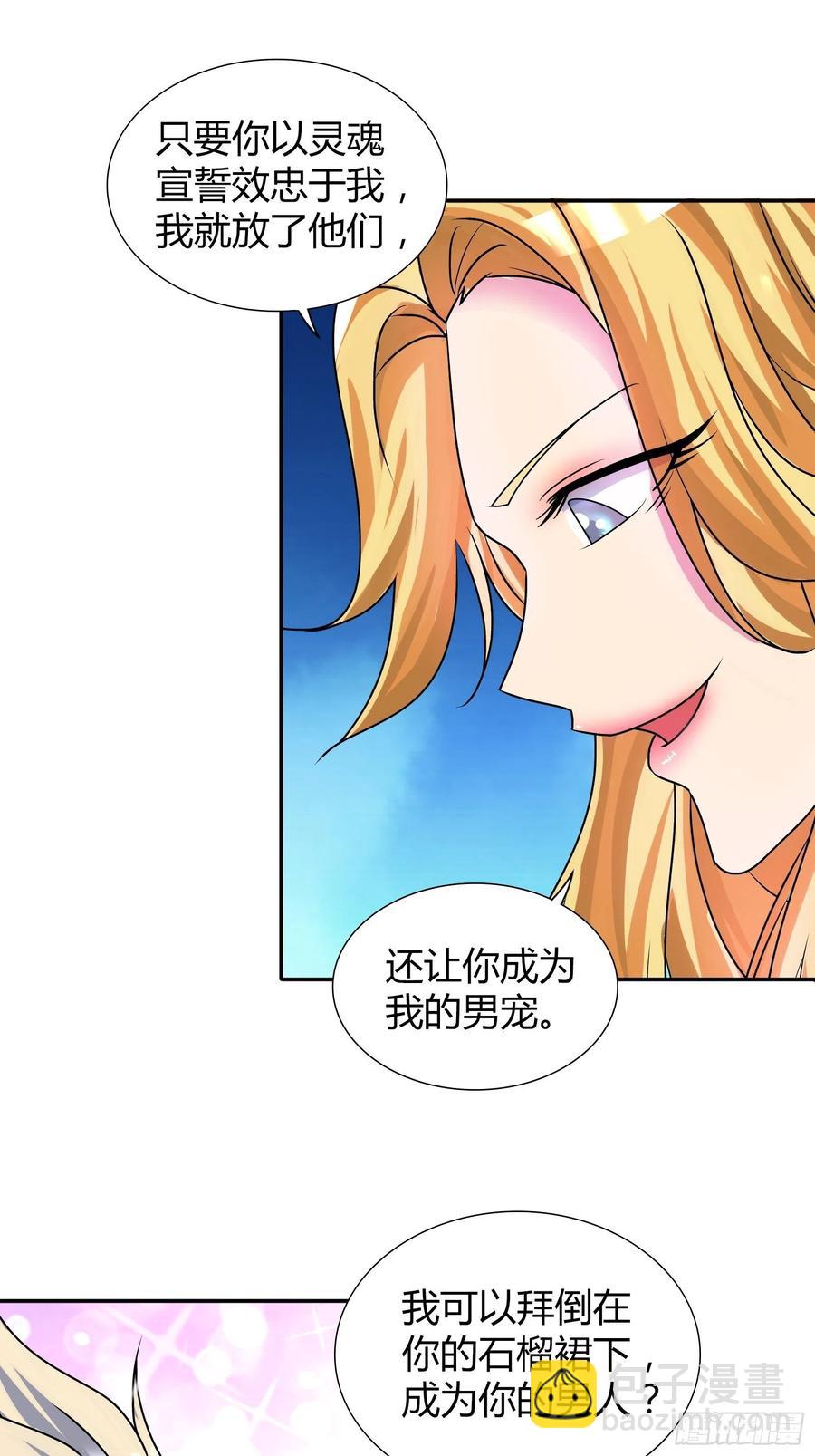 我要你成为我的人-第178话