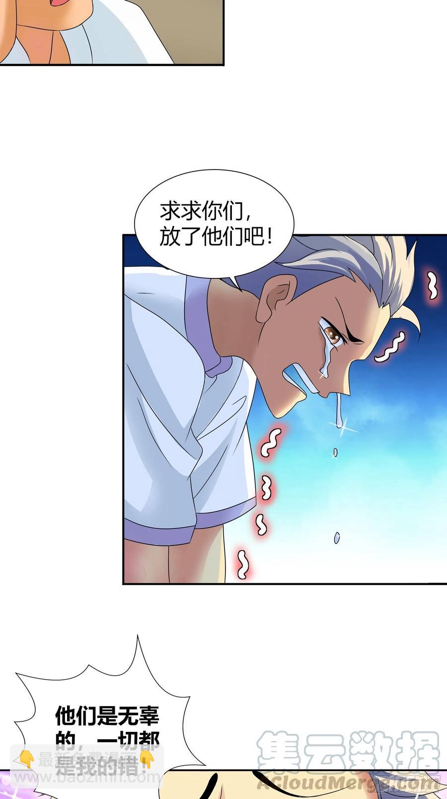 我要你成为我的人-第178话
