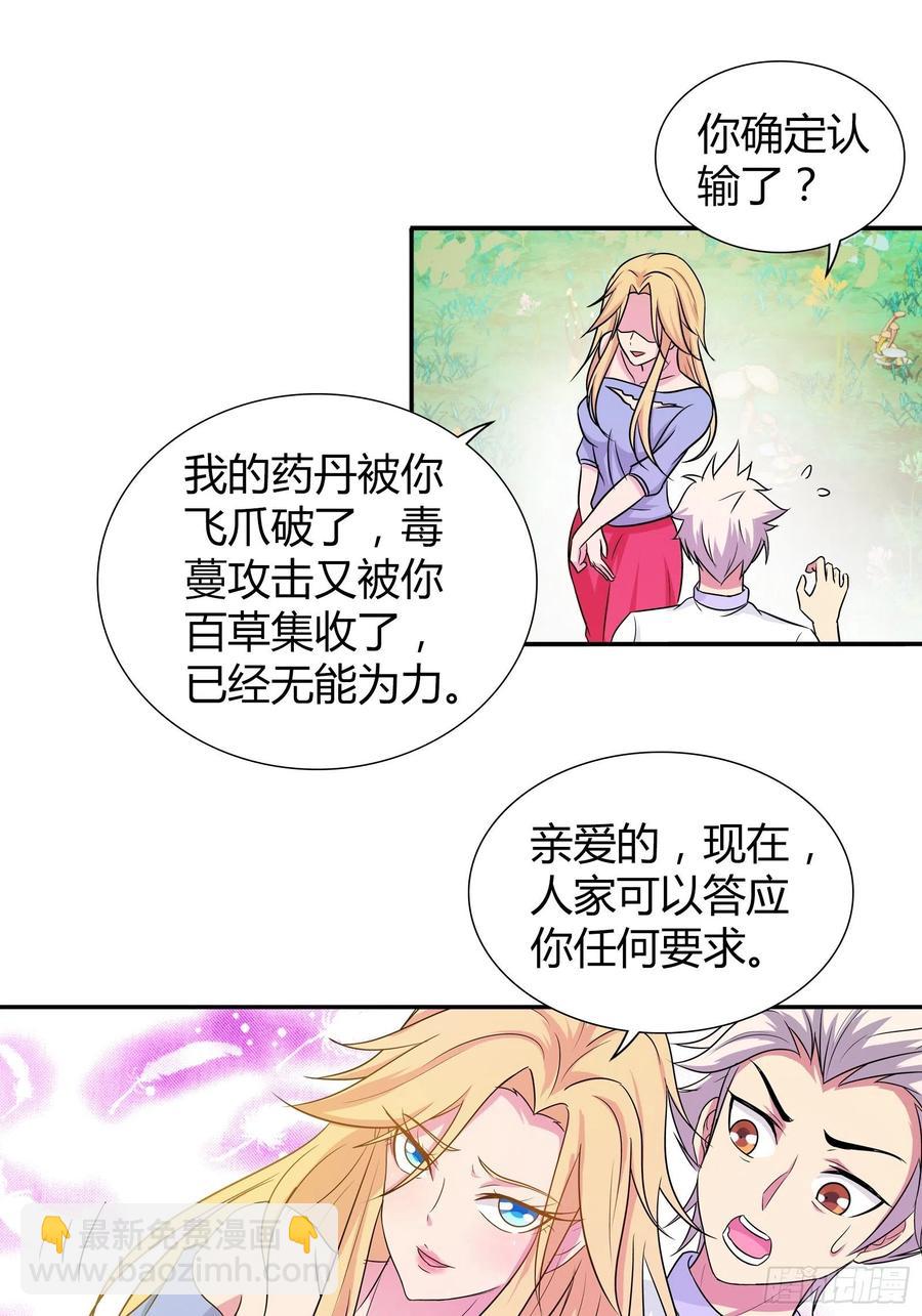 现在，可以答应你的任何要求-第180话