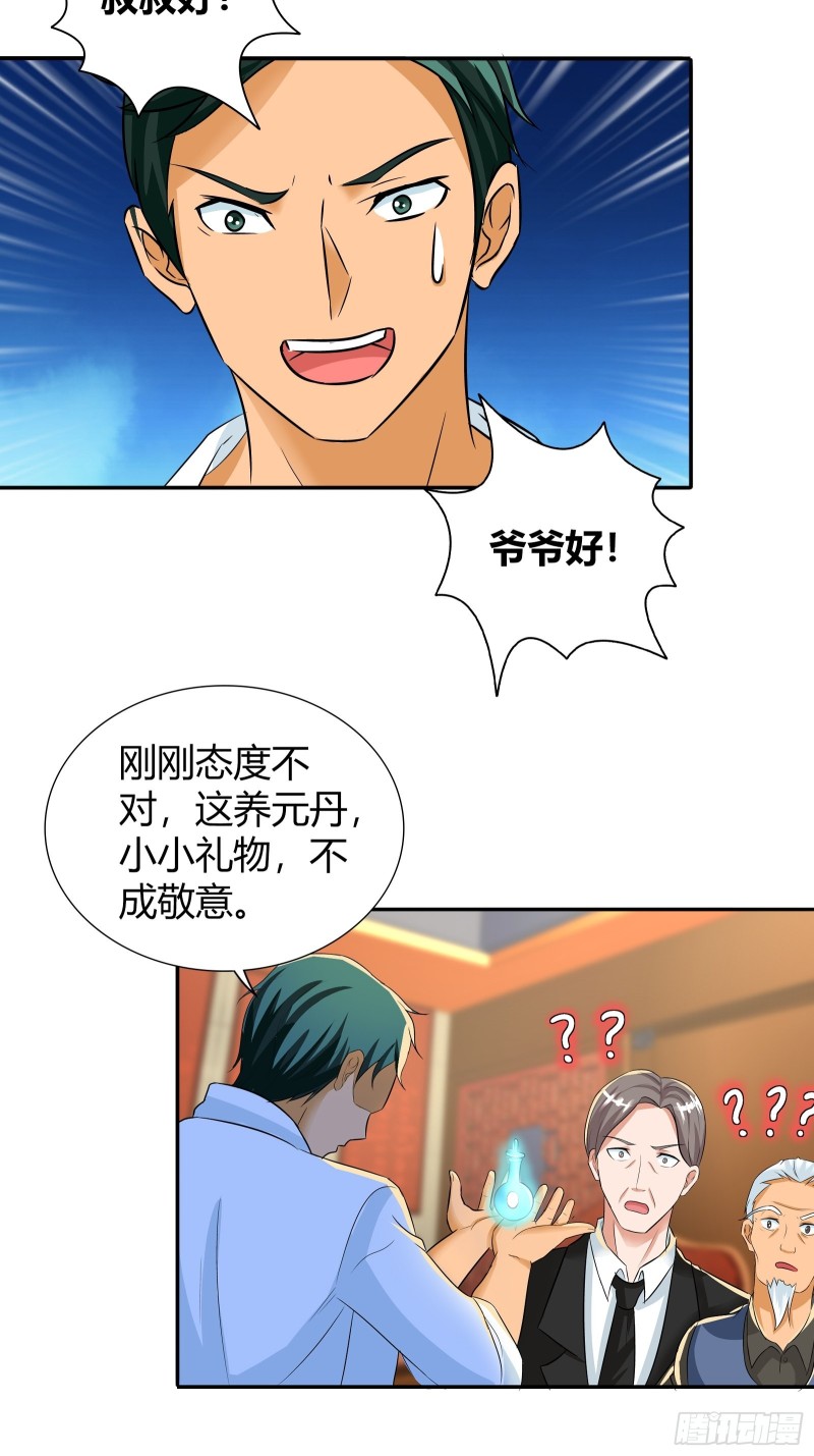 凭空出现的山道-第182话