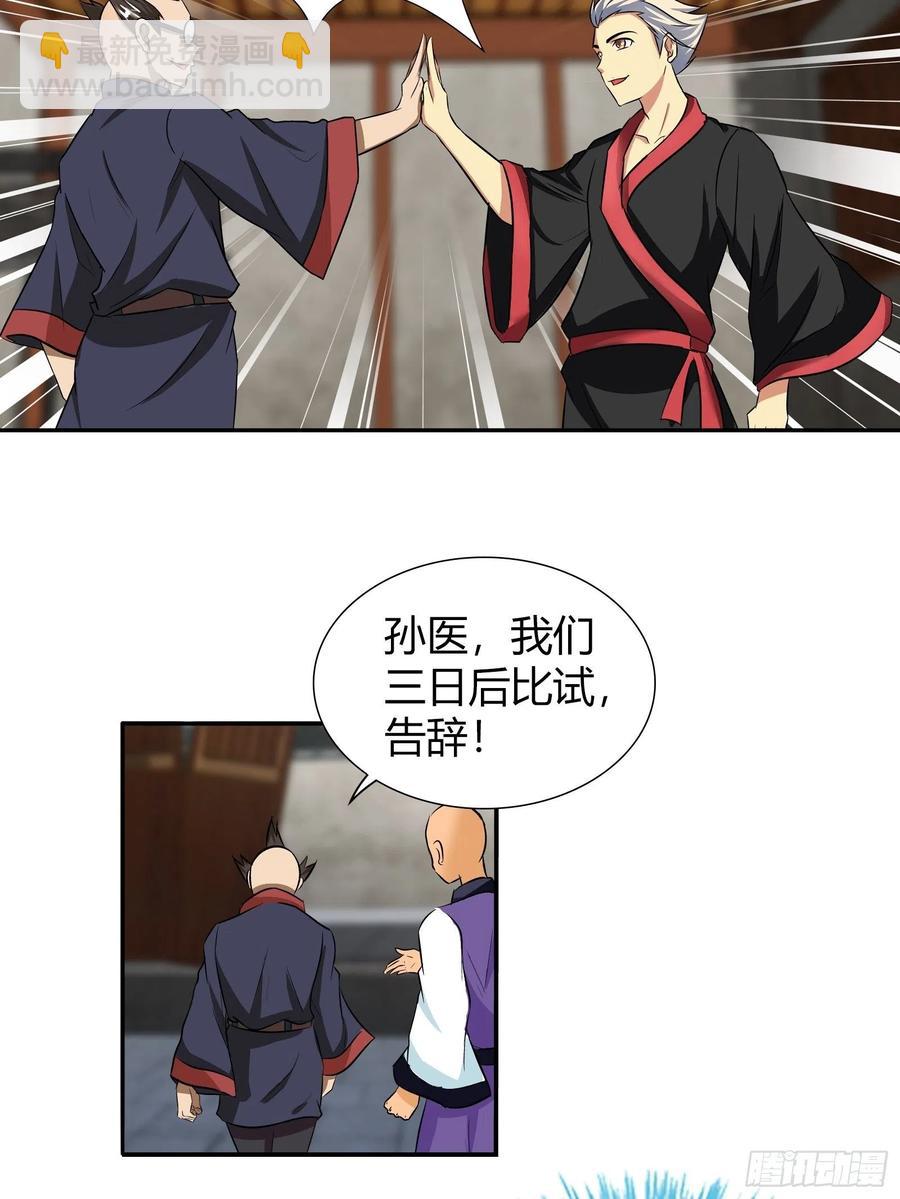 稳赚不赔的赌约-第184话