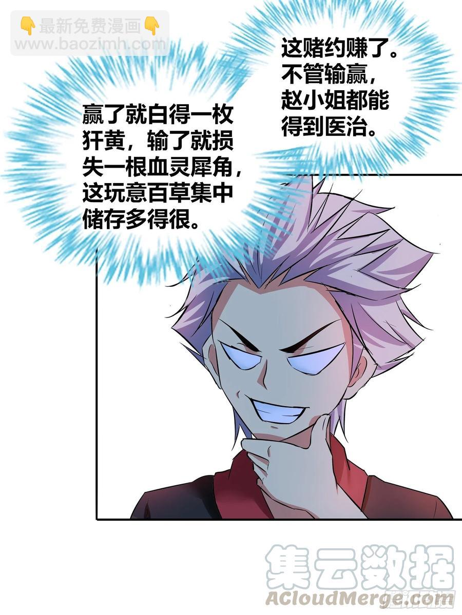 稳赚不赔的赌约-第184话