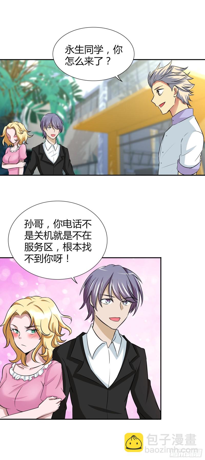 穿上衣服我还真没认出来！-第188话