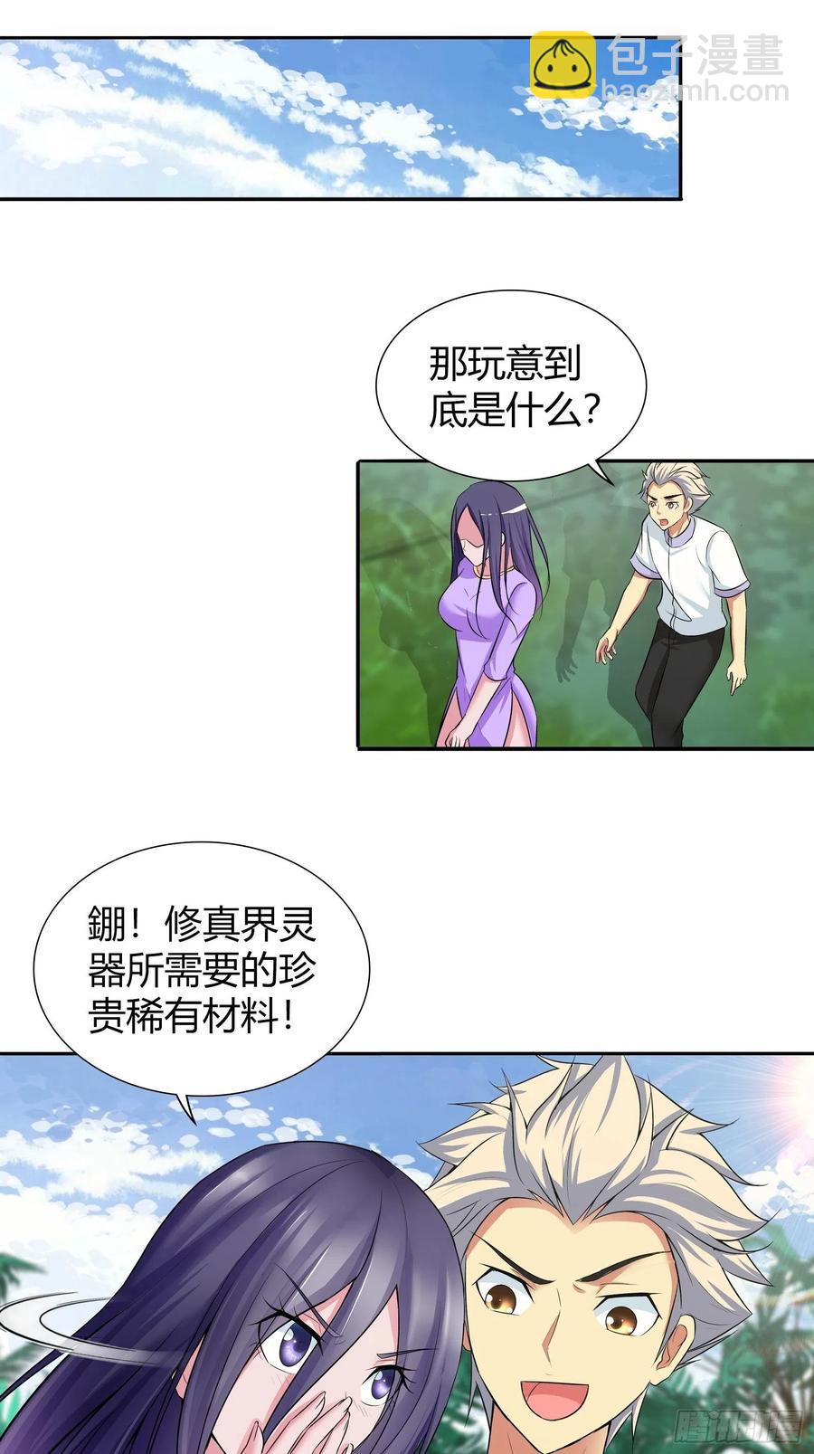 你喜欢的话，都送给你！-第190话