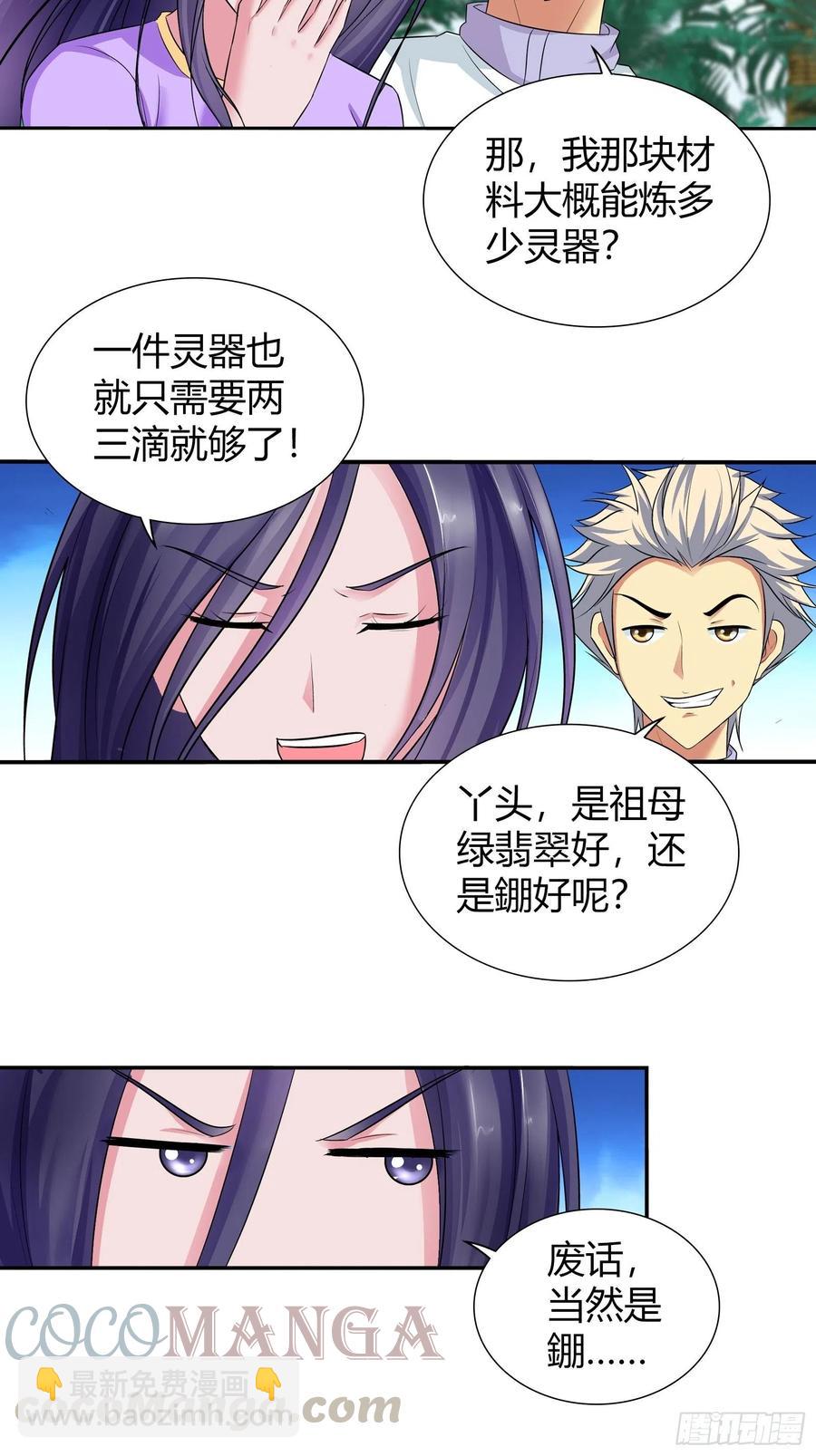 你喜欢的话，都送给你！-第190话