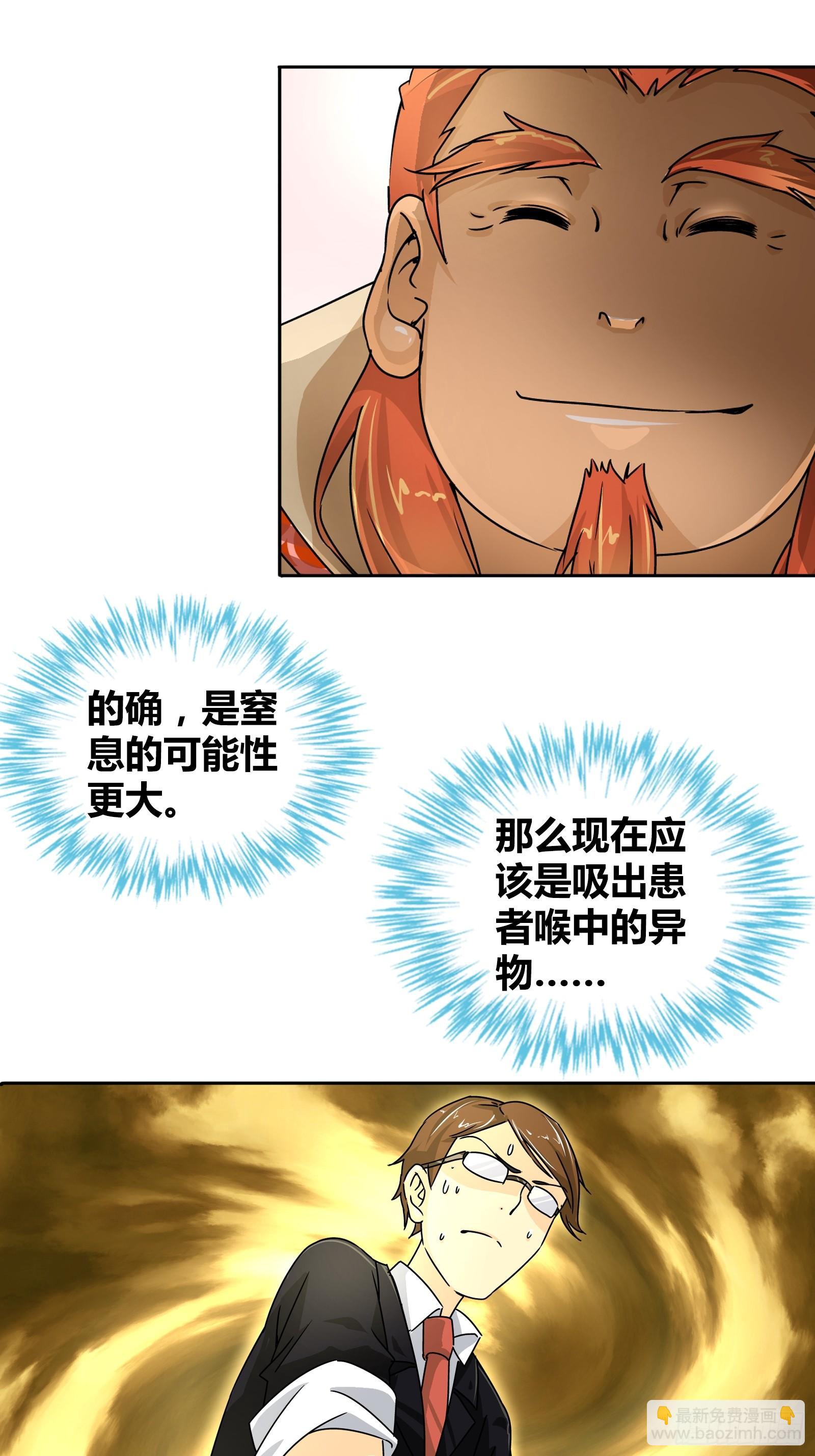 需要我怎么做？！-第20话