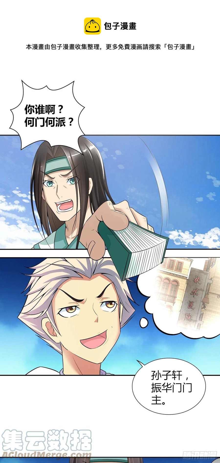 双方的赌注-第192话