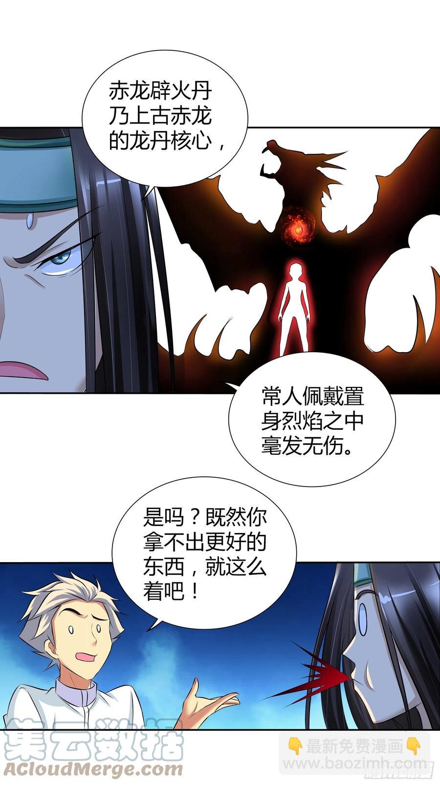双方的赌注-第192话