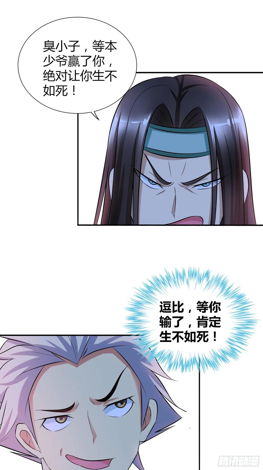 双方的赌注-第192话