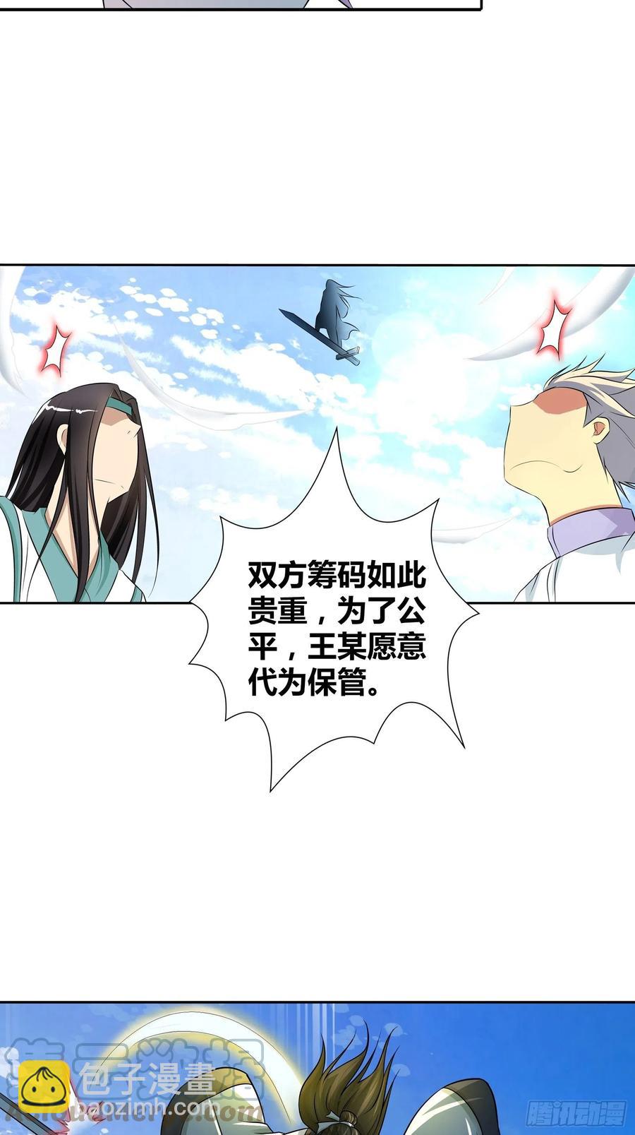 双方的赌注-第192话