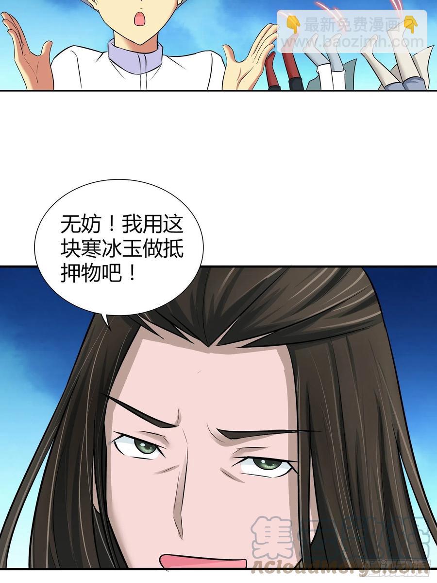 双方的赌注-第192话