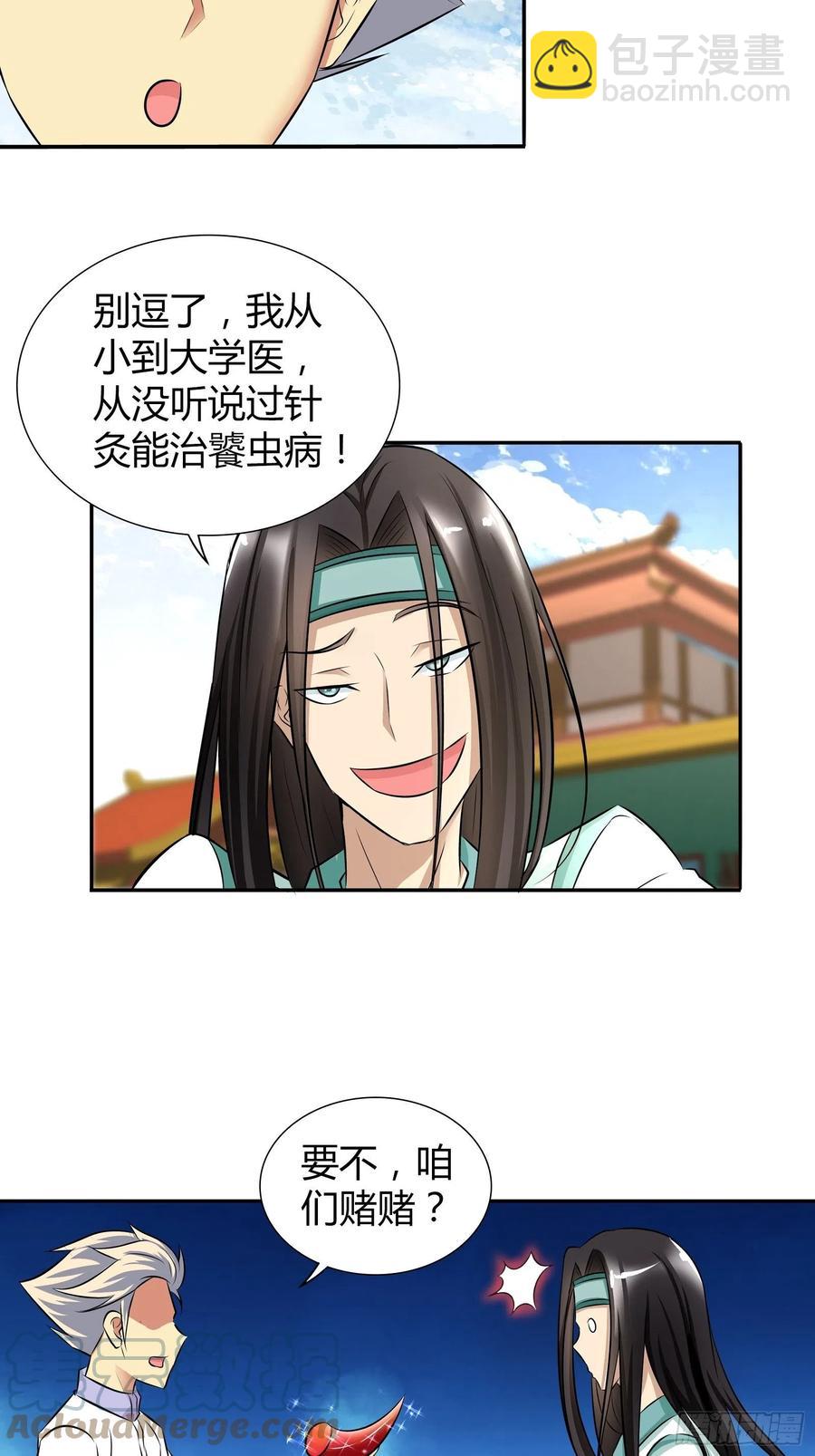 双方的赌注-第192话