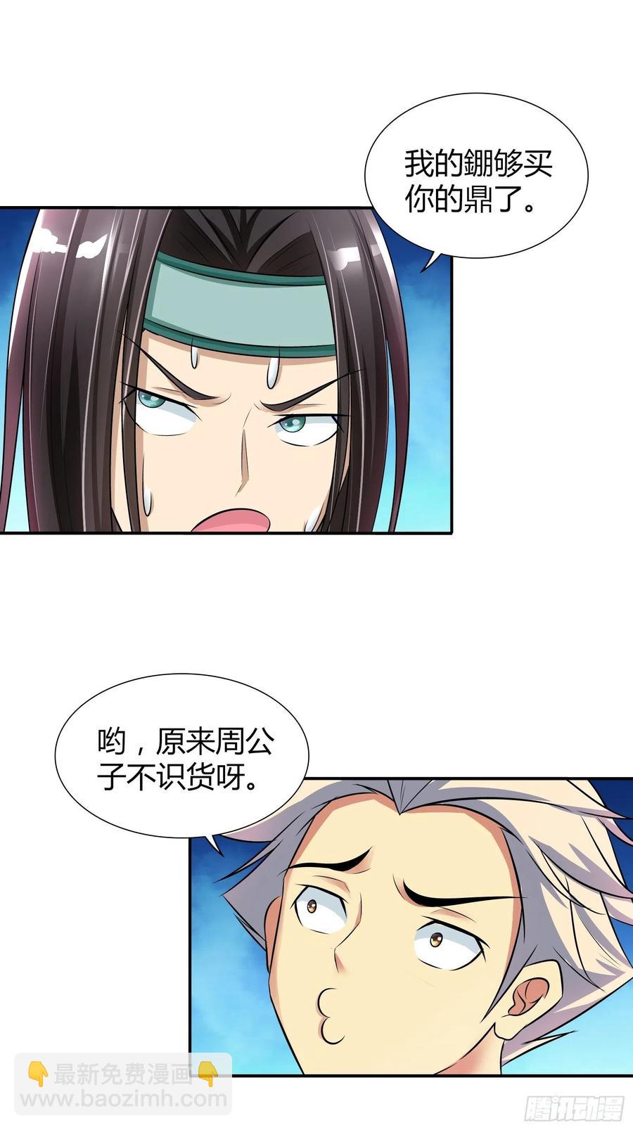 双方的赌注-第192话