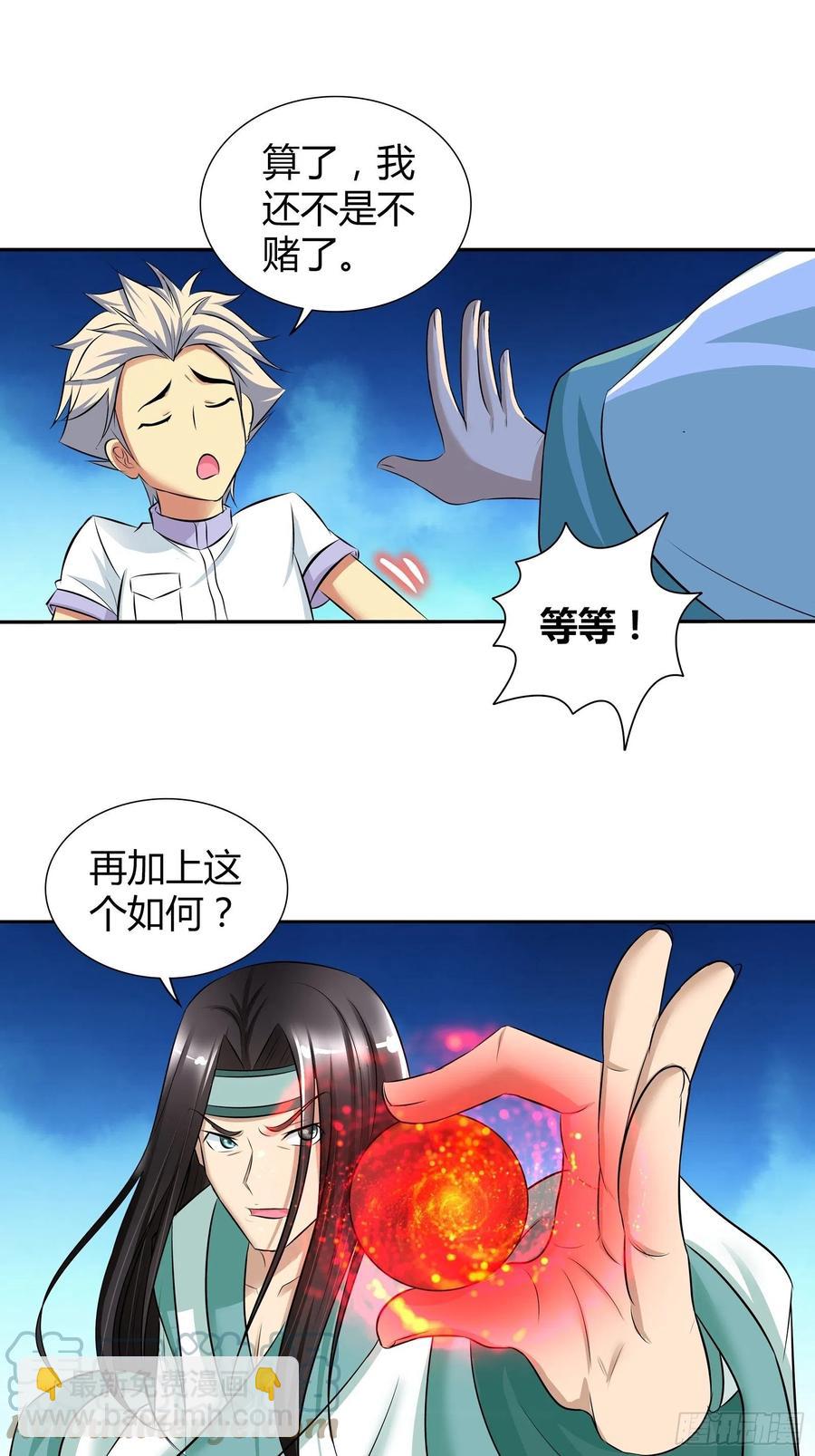 双方的赌注-第192话