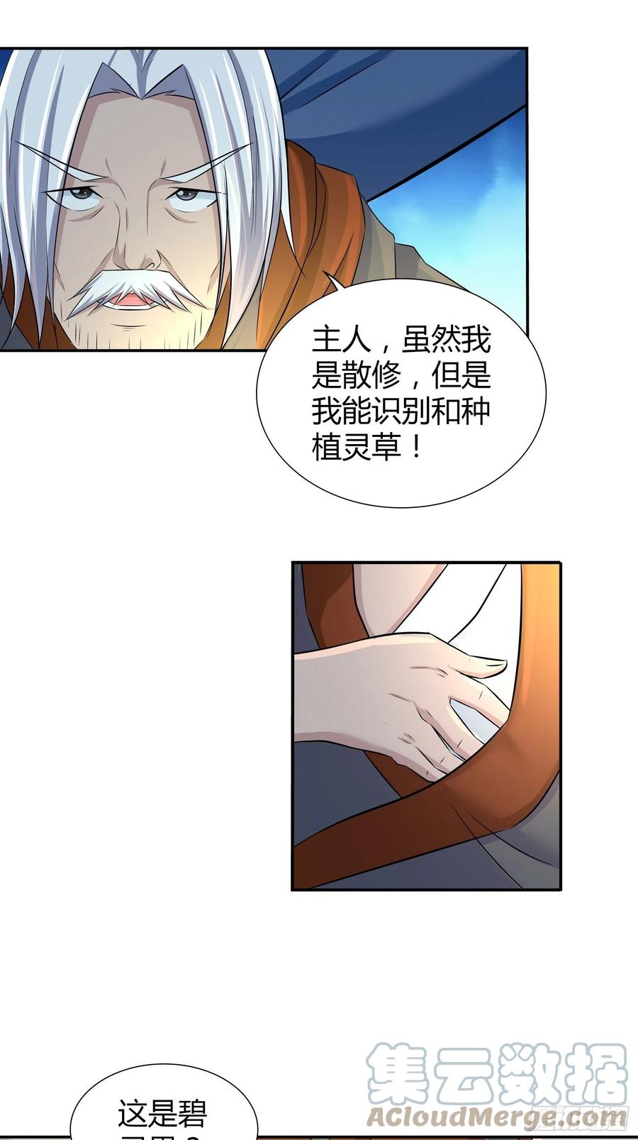 你就是振华门第一任灵草培育师！-第200话