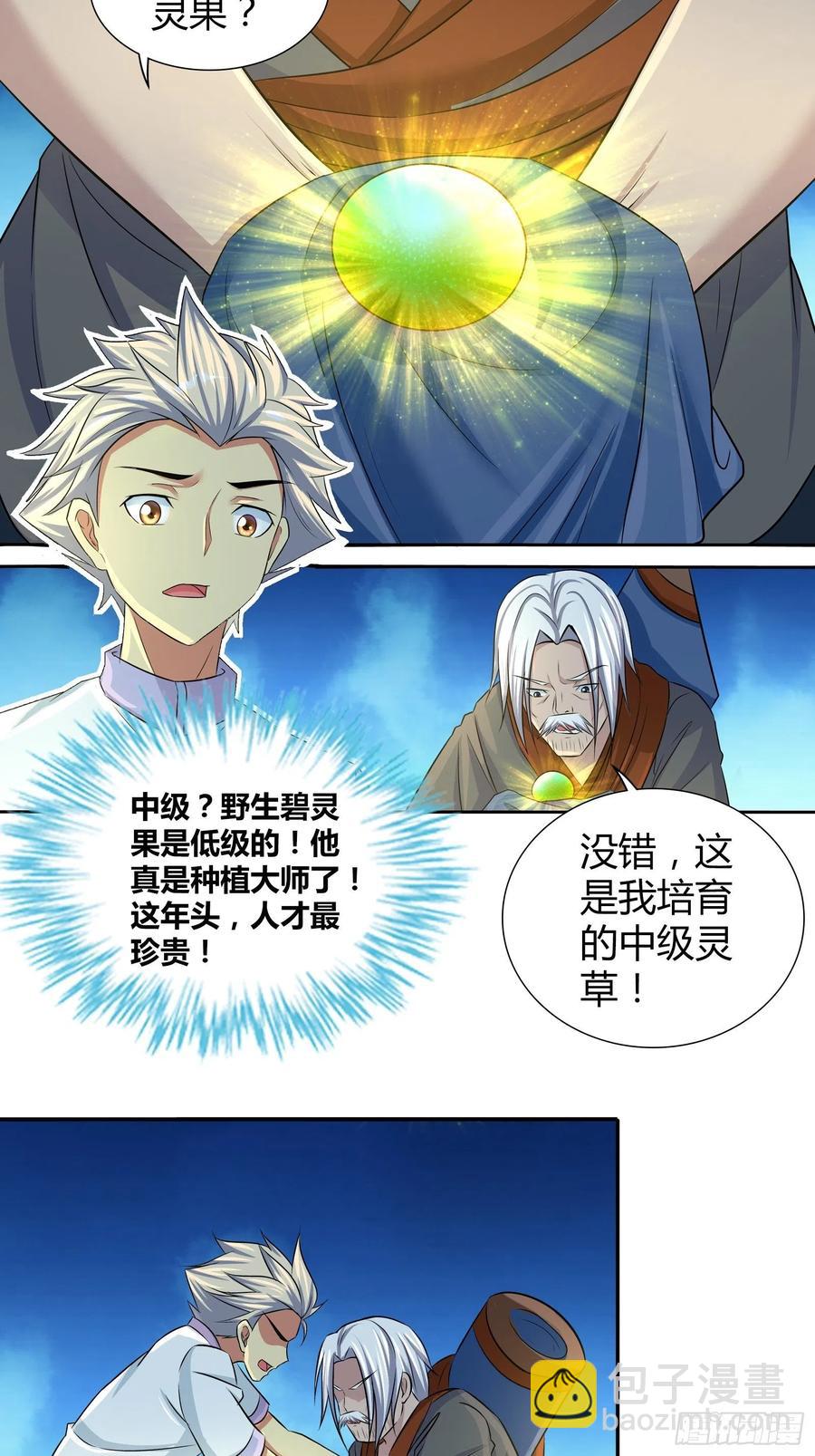 你就是振华门第一任灵草培育师！-第200话