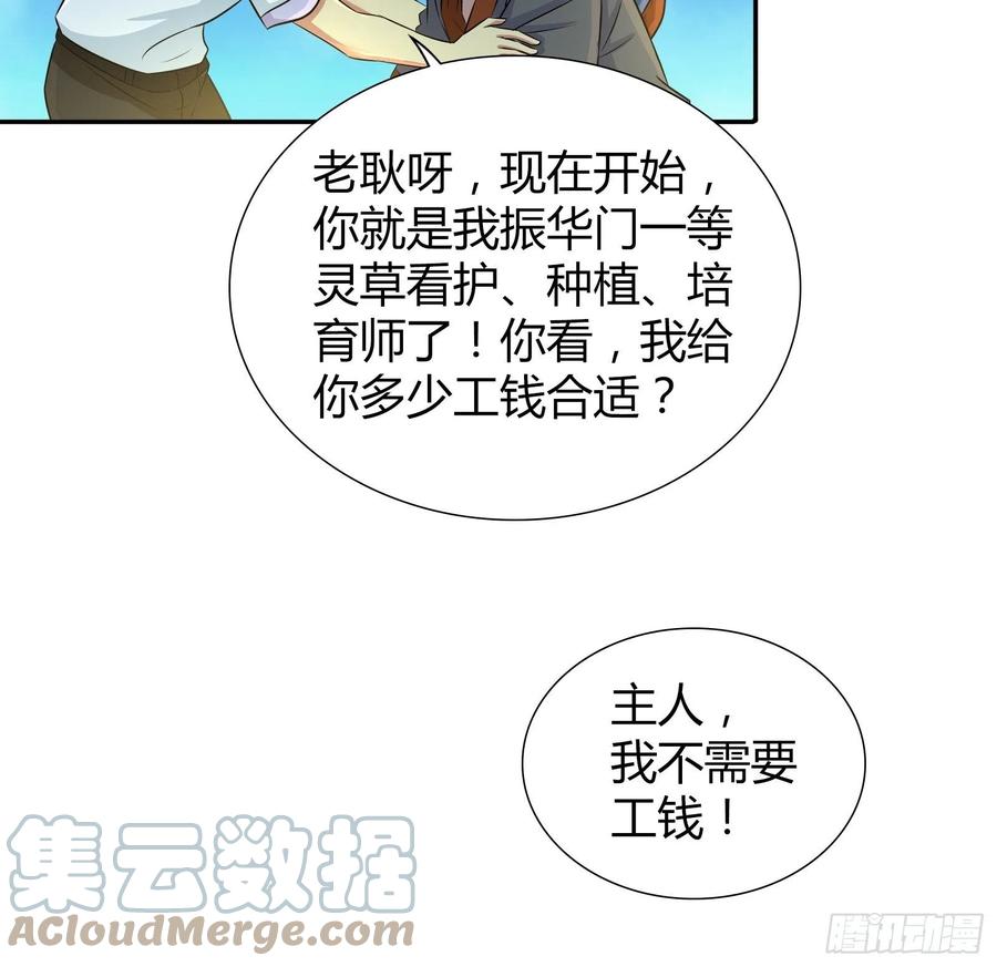你就是振华门第一任灵草培育师！-第200话