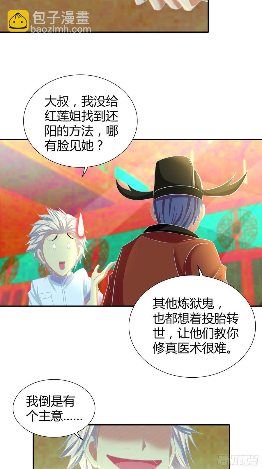 一代医神（完结）-第202话