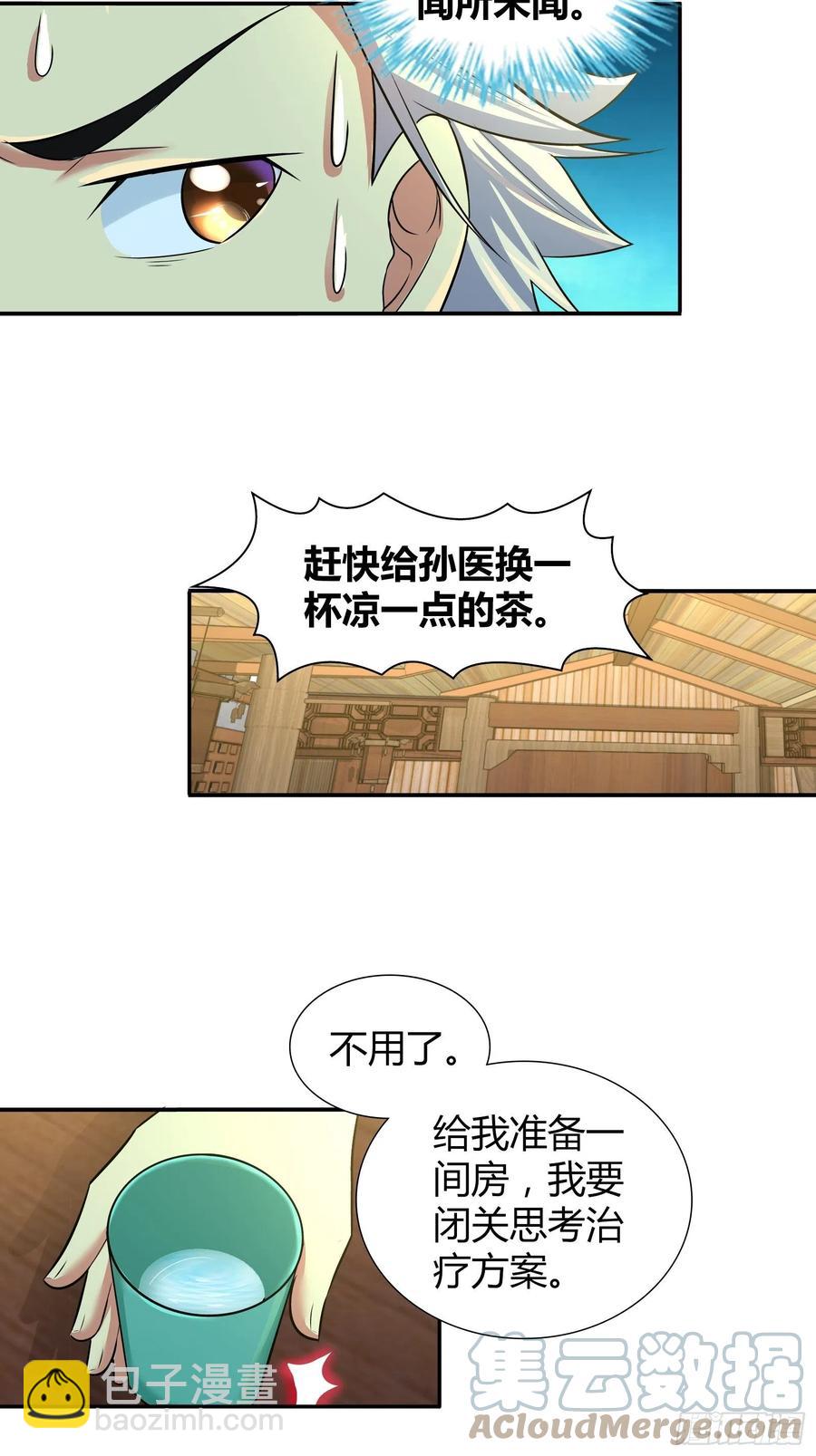 一代医神（完结）-第202话