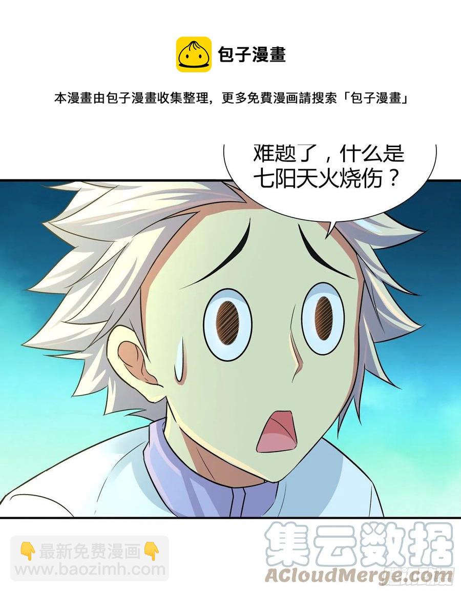 一代医神（完结）-第202话