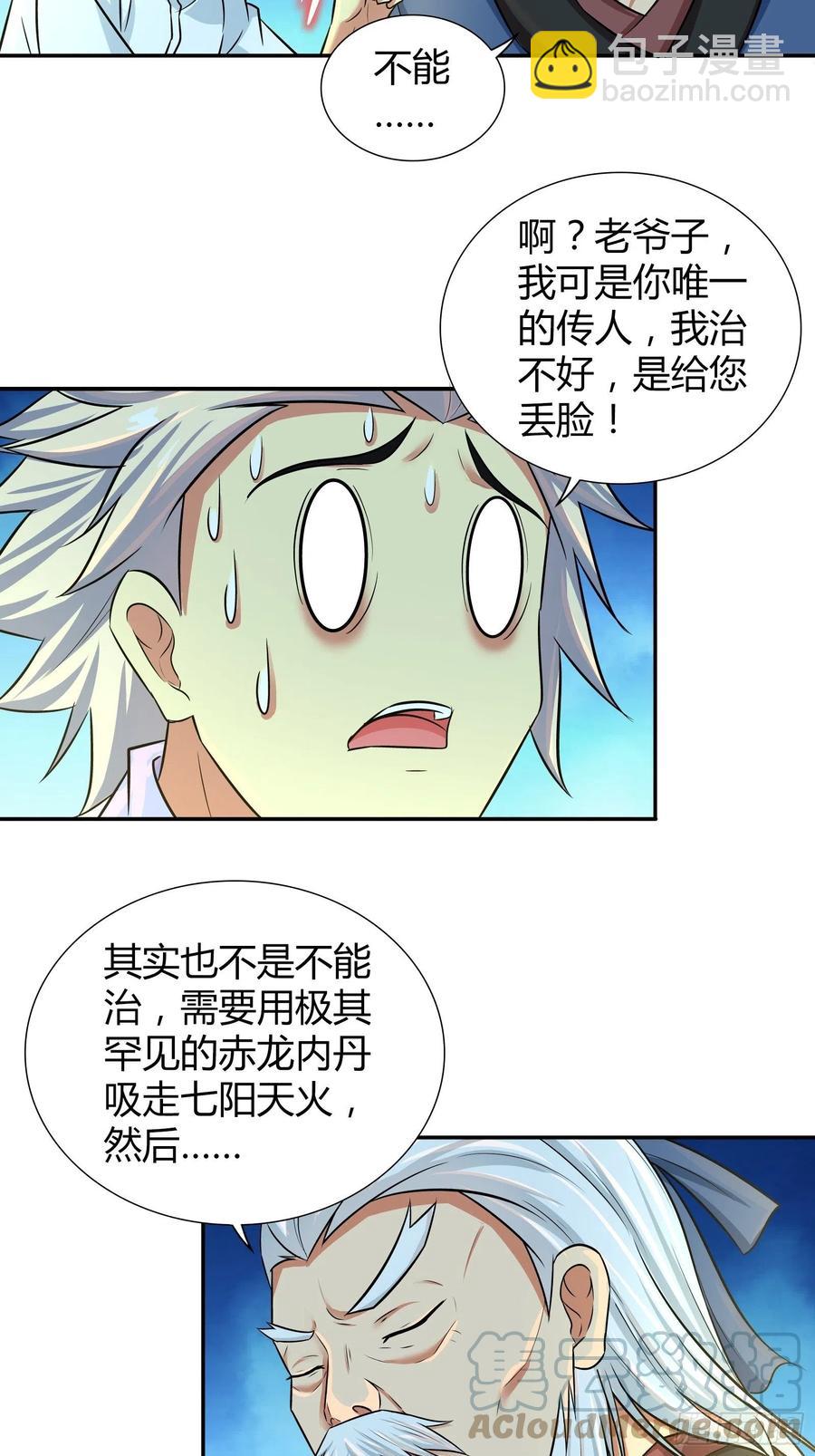 一代医神（完结）-第202话