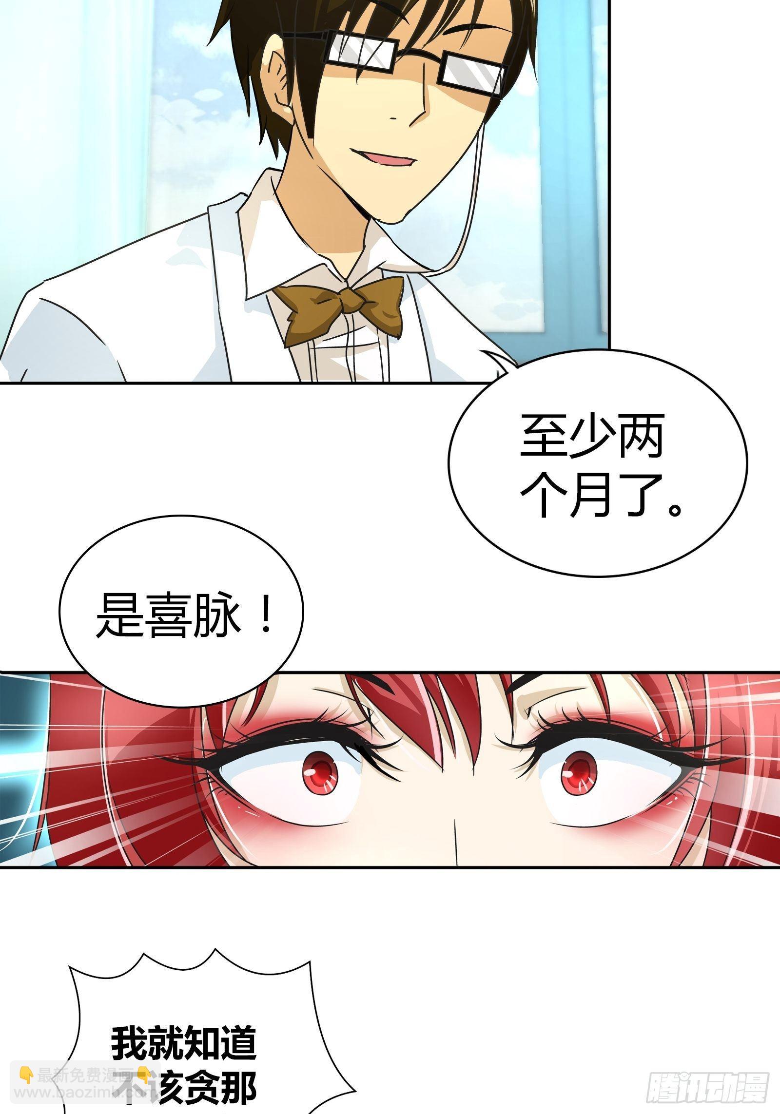 喜脉？-第26话