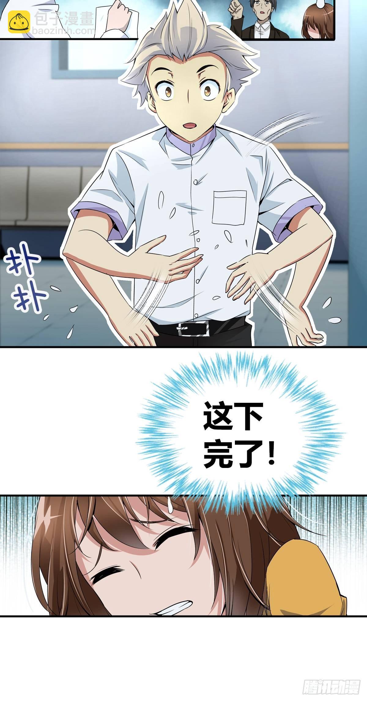 这是谁写的方子？！-第28话