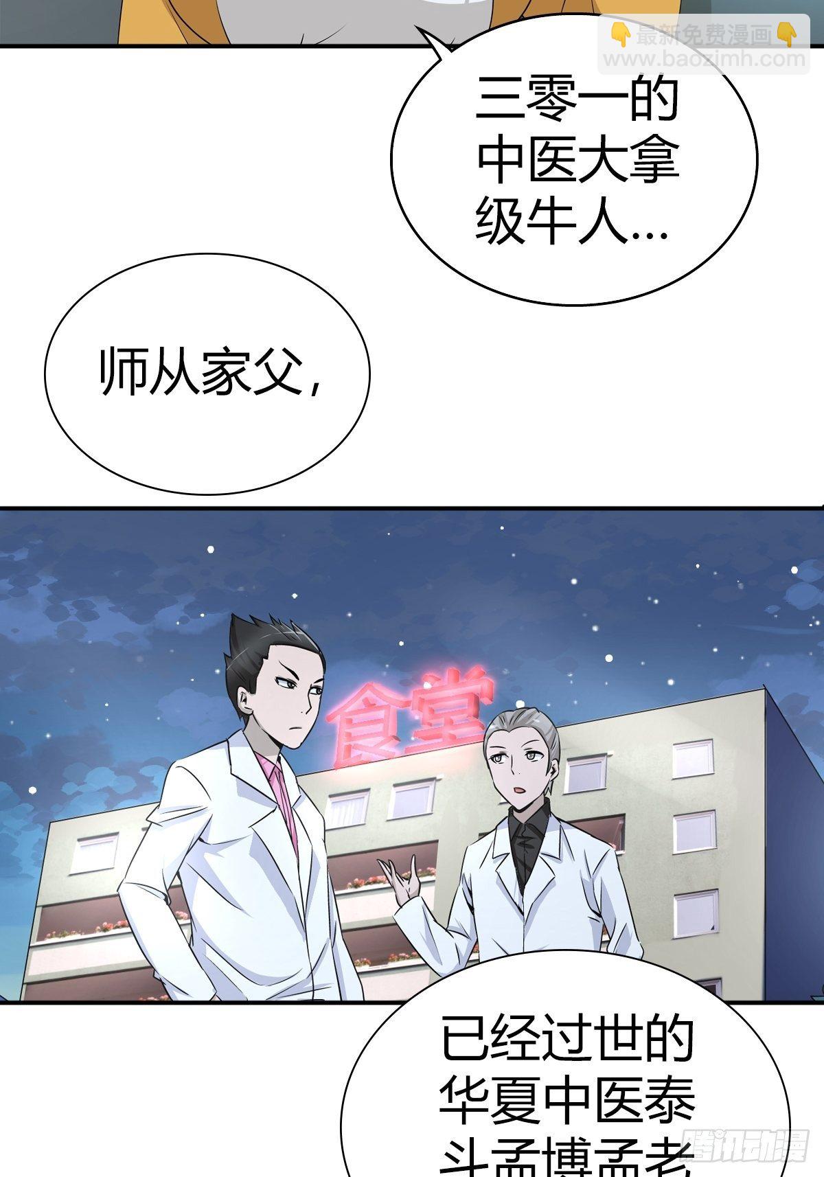 这是谁写的方子？！-第28话