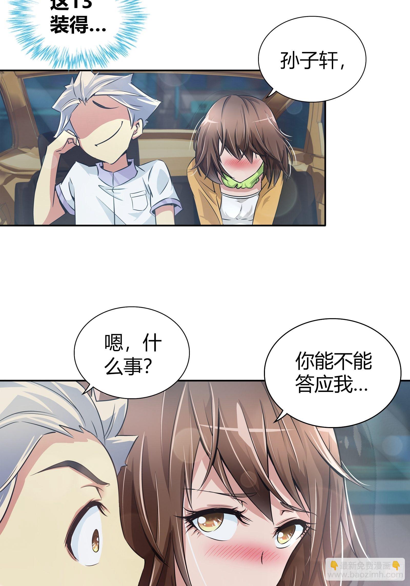 你能不能答应我&hellip;&hellip;-第30话