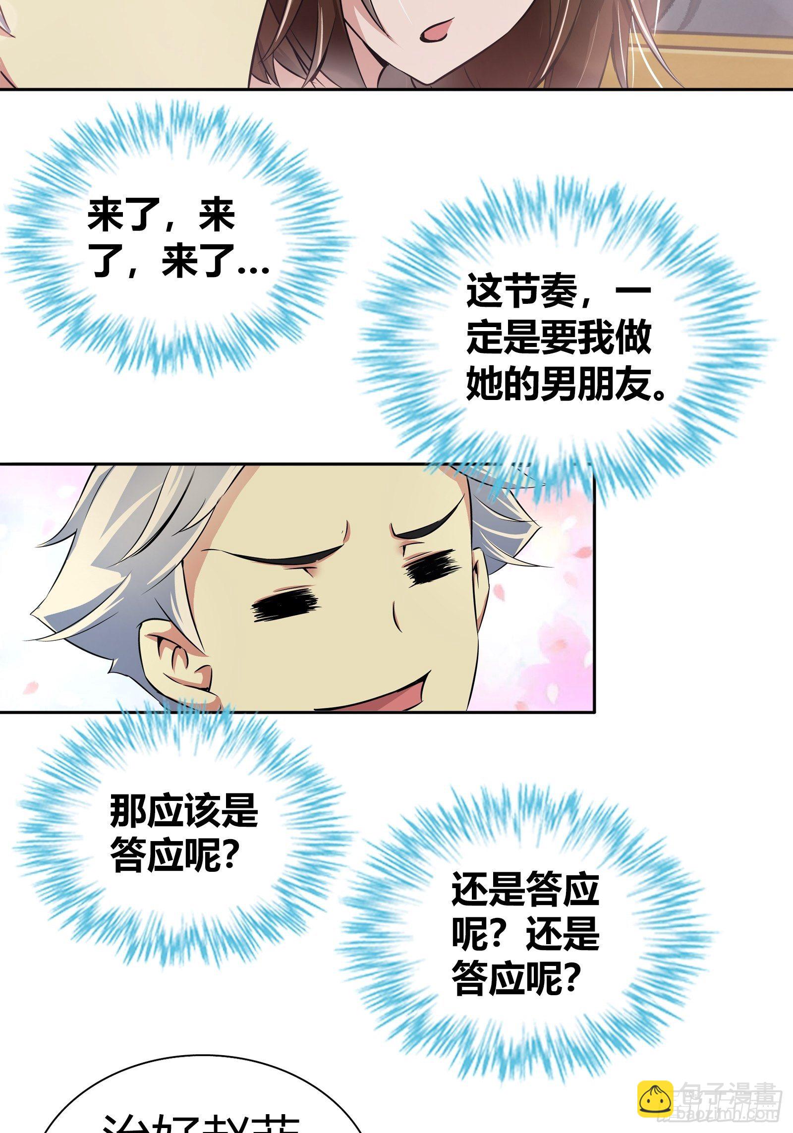 你能不能答应我&hellip;&hellip;-第30话