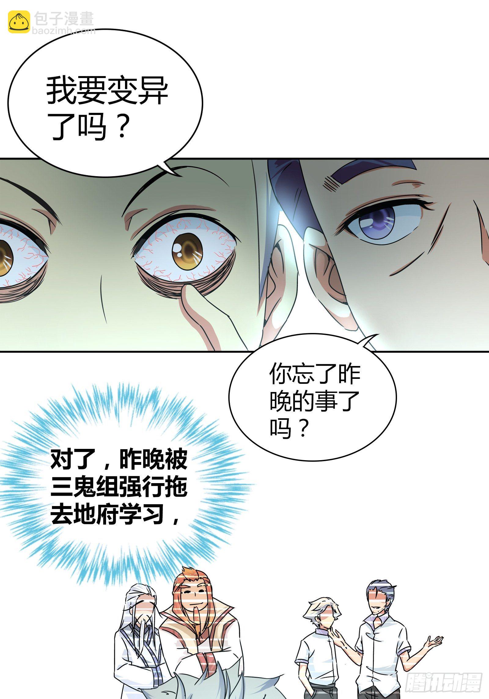 我好看吗？-第32话