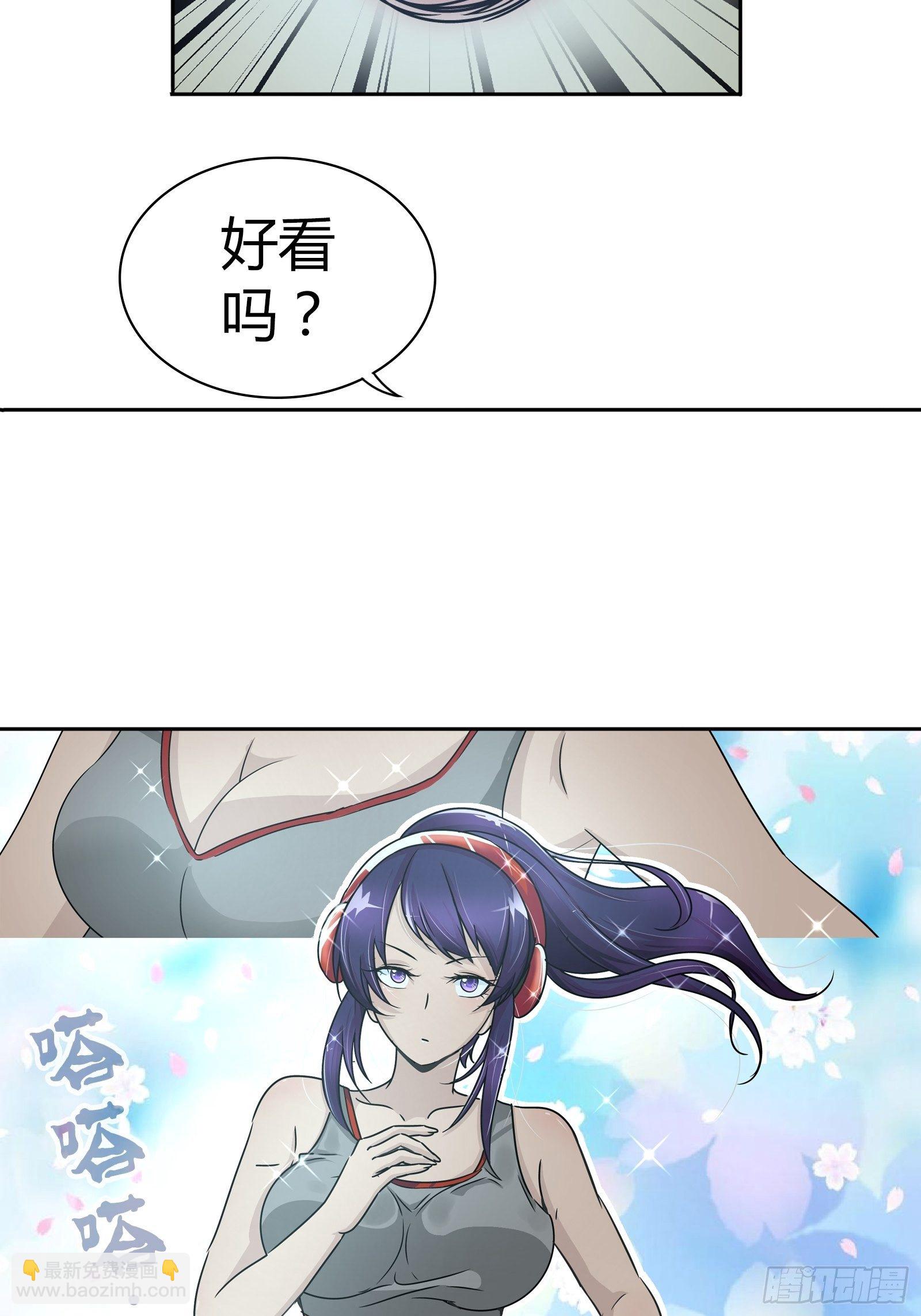 我好看吗？-第32话